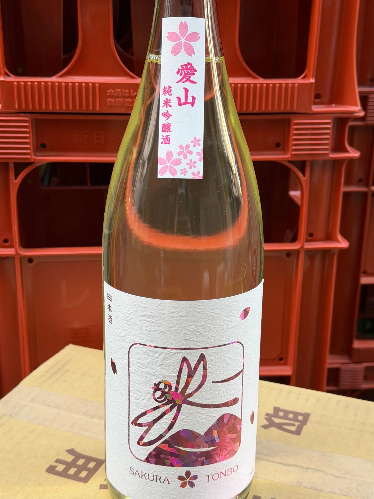神奈川県 いづみ橋酒造 桜とんぼ 愛山 純米吟醸 1800ml