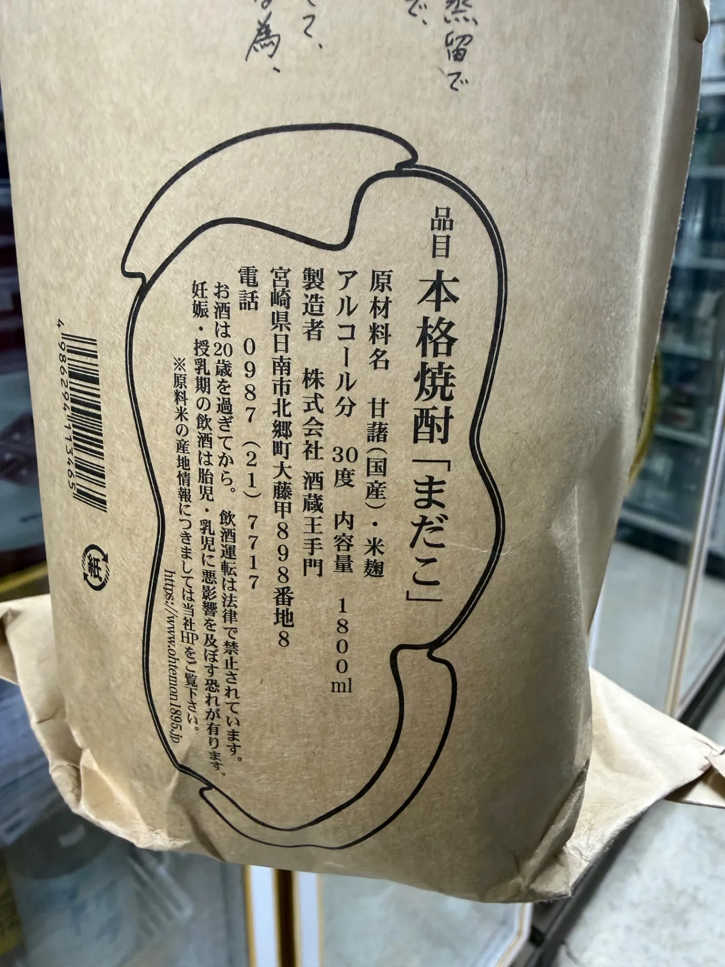宮崎県 酒蔵王手門 まだこ 特約店限定品 芋焼酎30度 1800ml