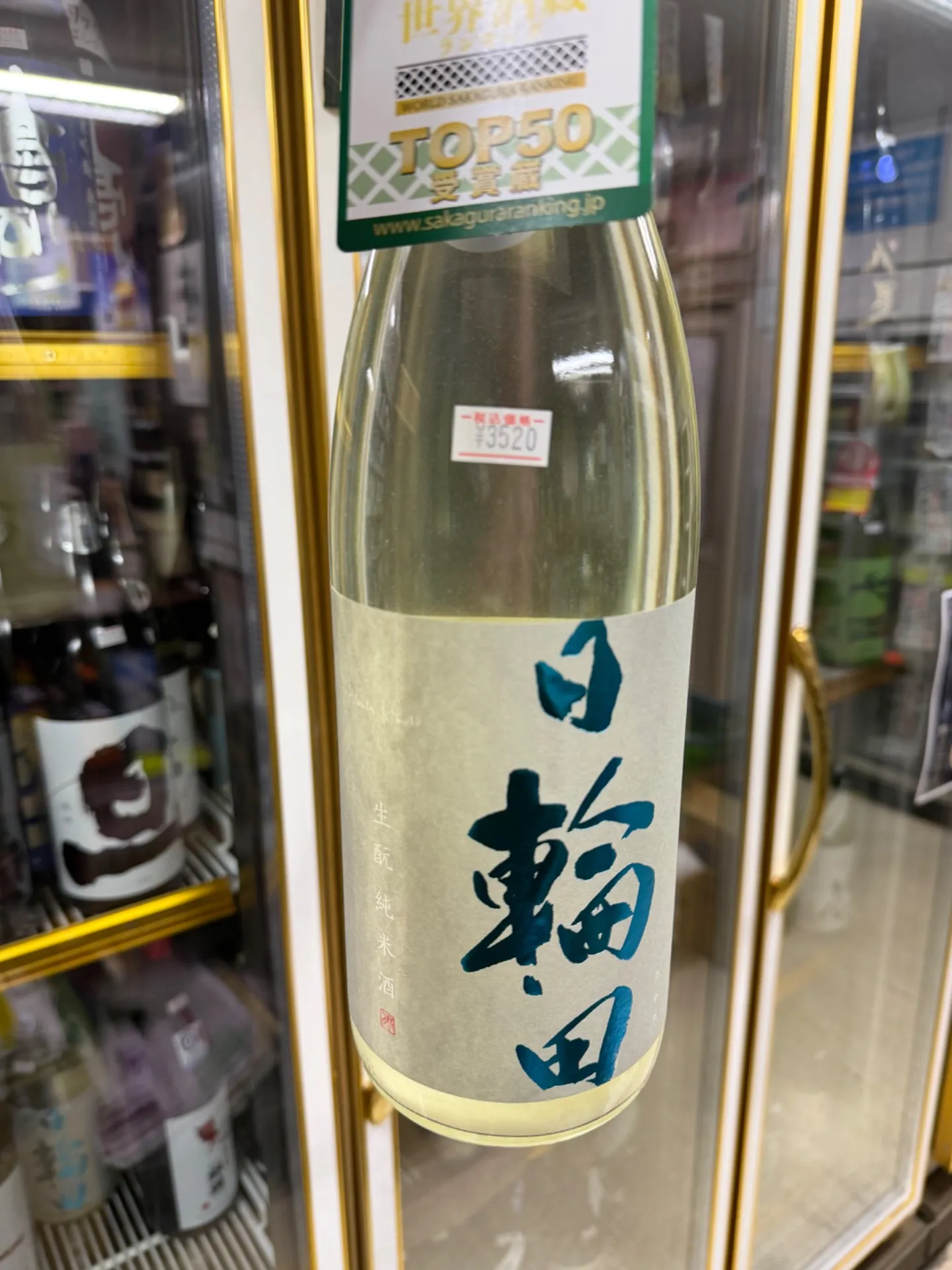 宮城県　萩野酒造　日輪田　生酛純米　生原酒　しぼりたて　1800ml 
