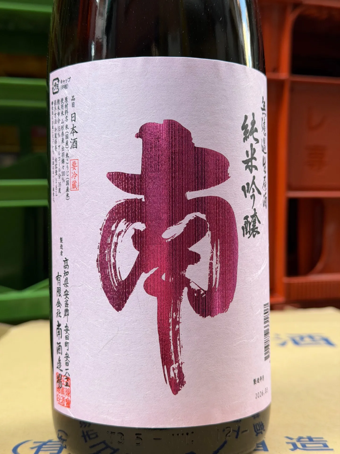 高知県　南酒造場　南　純米吟醸　出羽燦々　無濾過生原酒　1800ml 