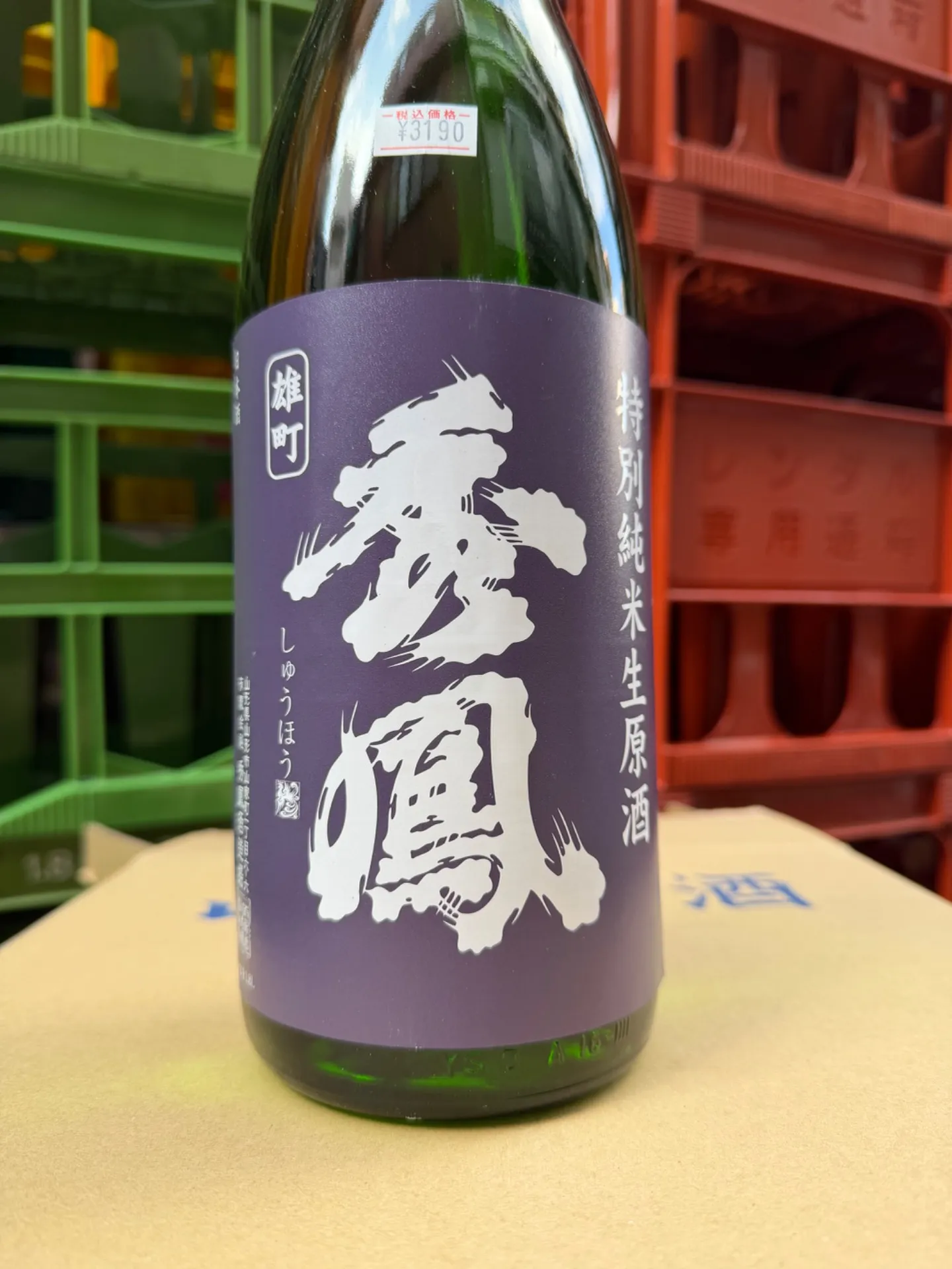 山形県　秀鳳酒造　秀鳳　特別純米　雄町　生原酒　1800ml 