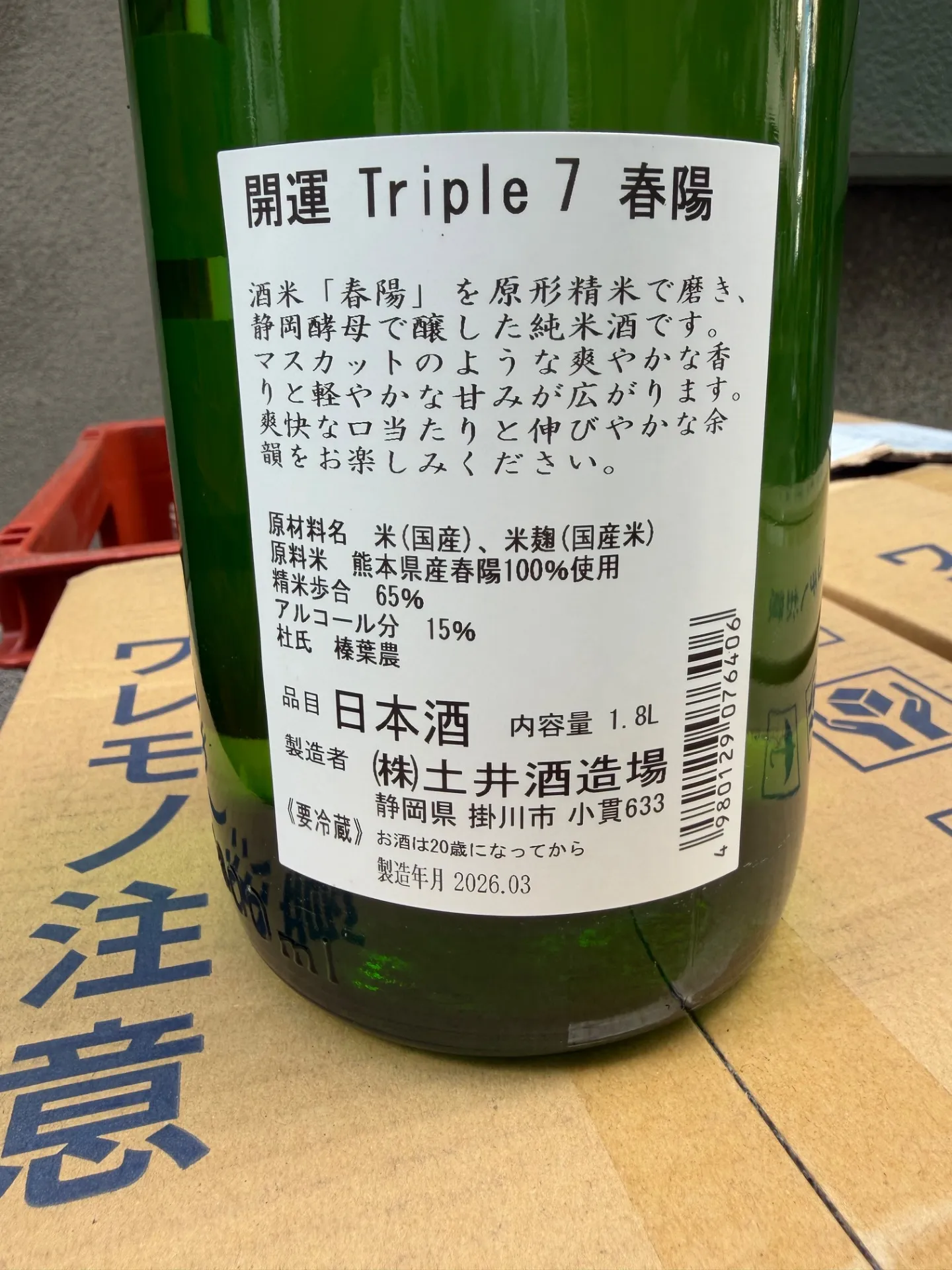 静岡県(株)土井酒造 開 運 Triple7 (トリプルセブン) 春陽 純米 火入れ 1800ml