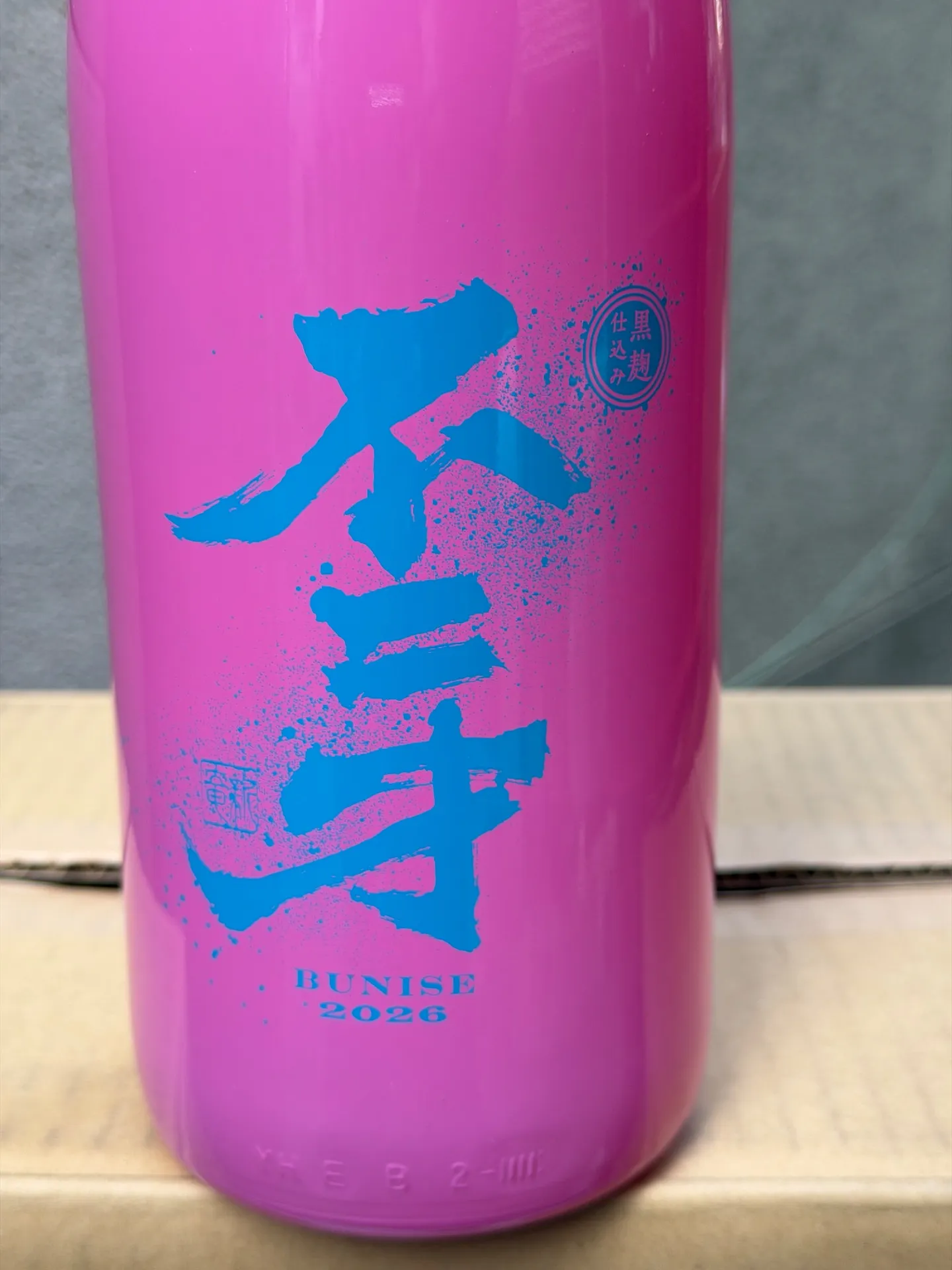 鹿児島　佐多宗二商店　不ニ才　黒麹仕込み　イエローボトル　芋焼酎25度　1800ml 