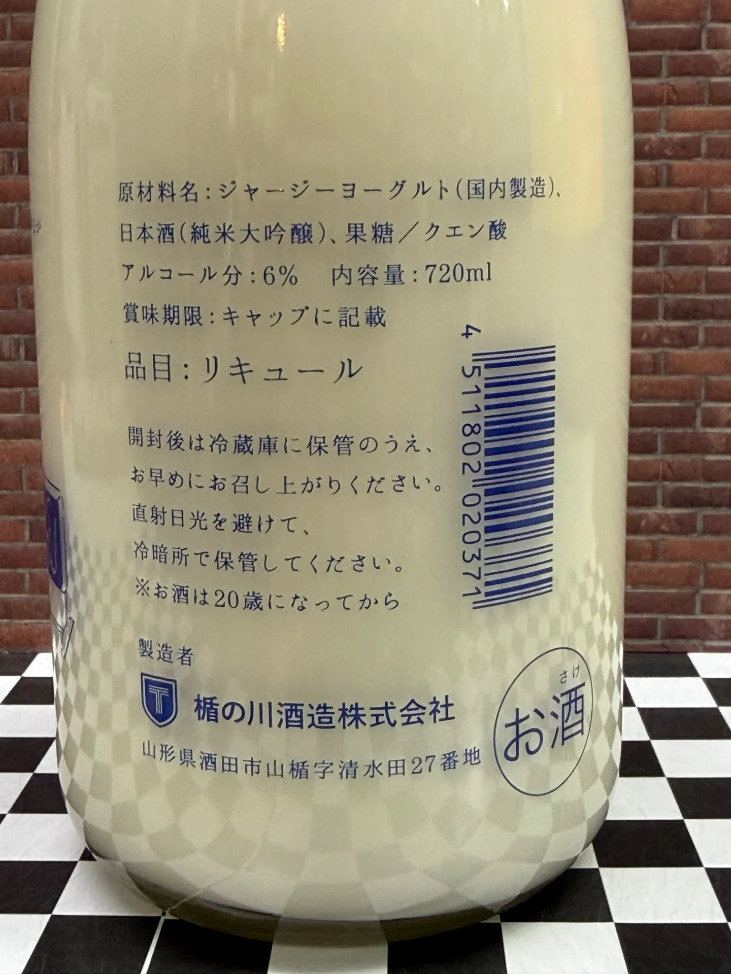 山形県 楯の川酒造 BARヨー子 純米大吟醸 ヨーグルトのお酒 リキュール 720ml