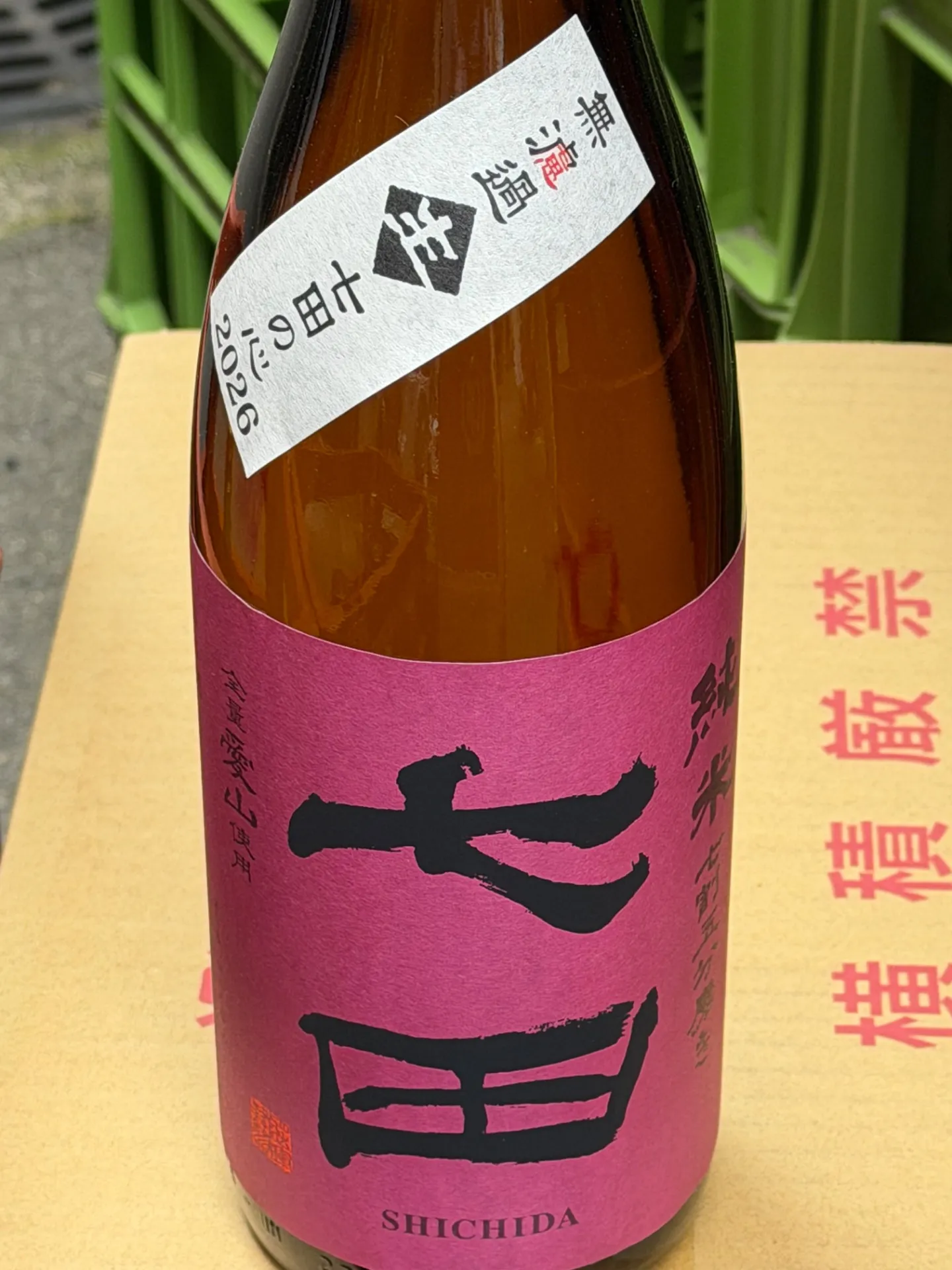 佐賀県　天山酒造　七田　 純米　無濾過生　七割五分磨き　七田の心2026  全量愛山使用　1800ml 