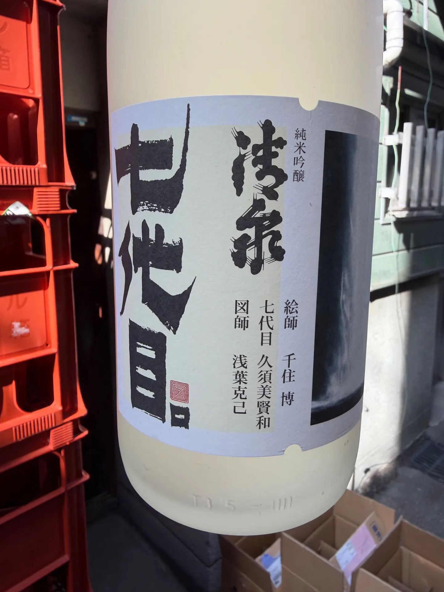 新潟県 久須美酒造 清泉 七代目 純米吟醸 生貯蔵酒 1800ml
