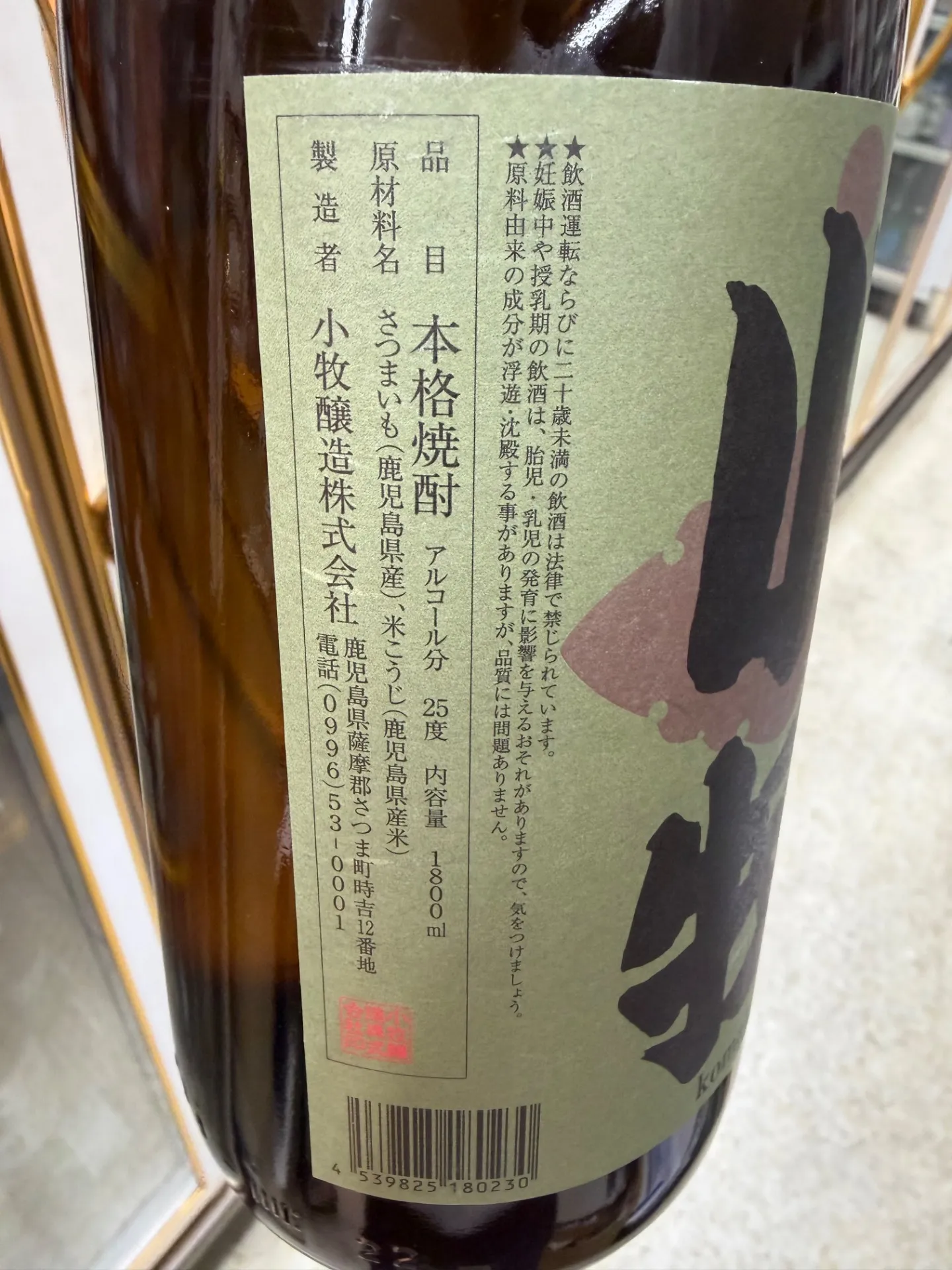 鹿児島県 小牧醸造 小牧 杜氏代表受賞焼酎 KTNO.108 芋焼酎25度 1800ml