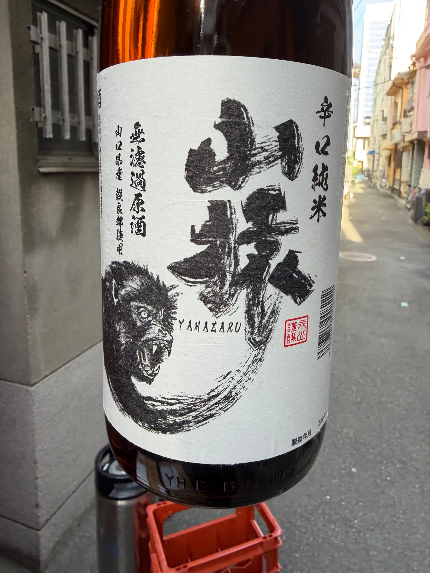 山口県   永山酒造    山猿   辛口純米　無濾過原酒　山口県産　穀良都100%    1800ml  