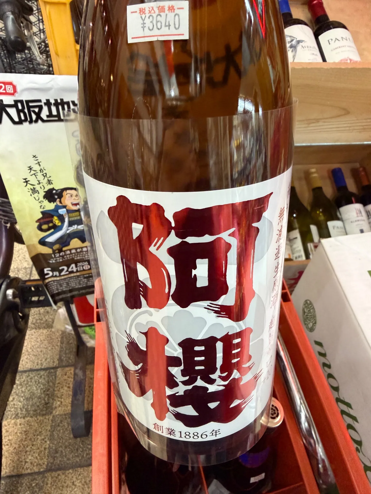 秋田県　阿櫻酒造　阿櫻　 純米吟醸  秋田酒こまち　無濾過 生原酒　超旨辛口+10    1800ml 