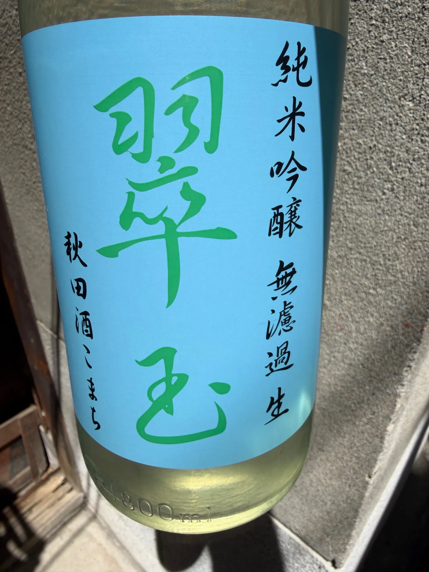 秋田県　両関酒造　翠玉　純米吟醸　無濾過生　秋田酒こまち　1800ml  