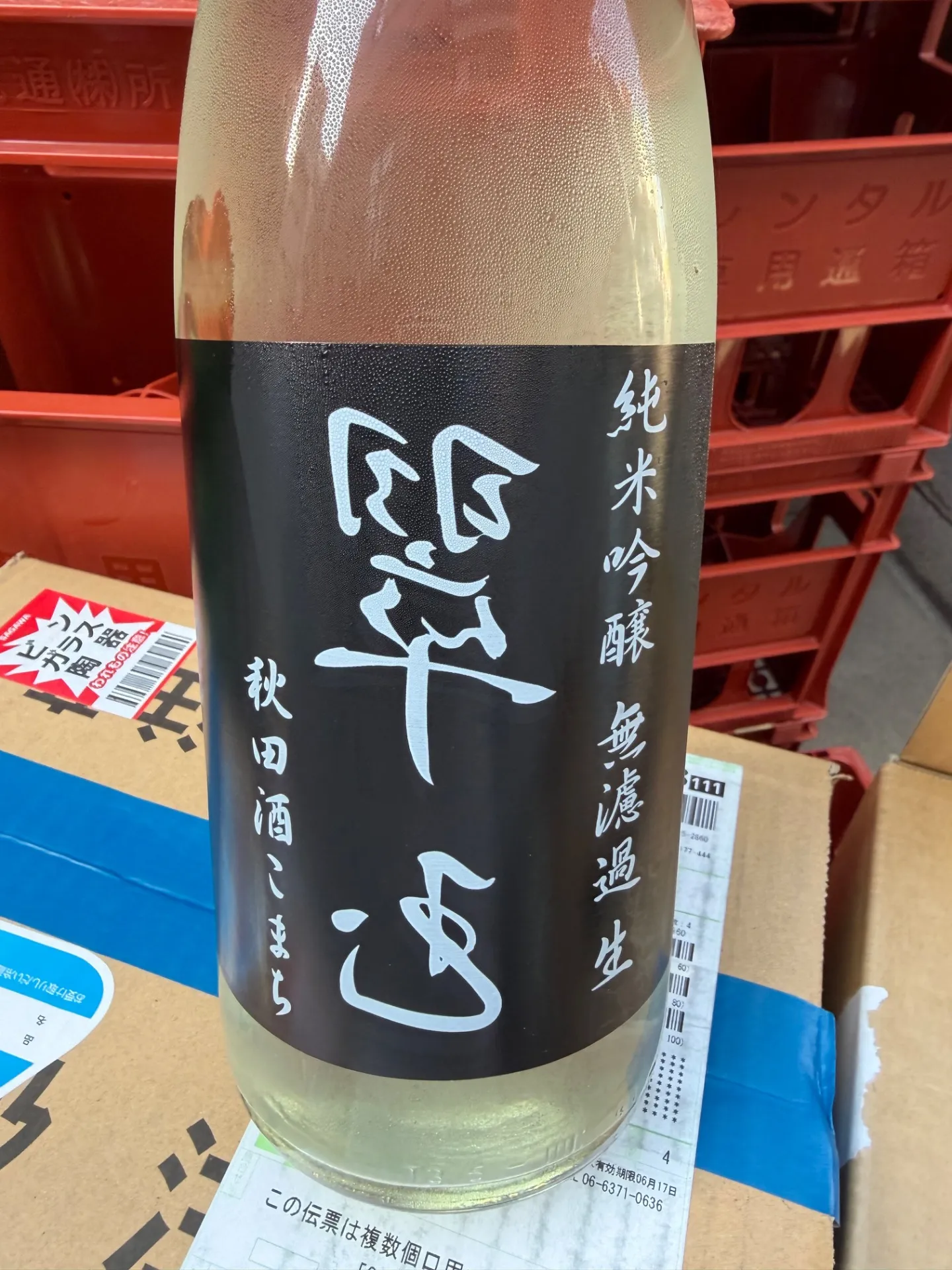 秋田県　両関酒造　裏翠玉　純米吟醸　無濾過生　秋田酒こまち　1800ml  