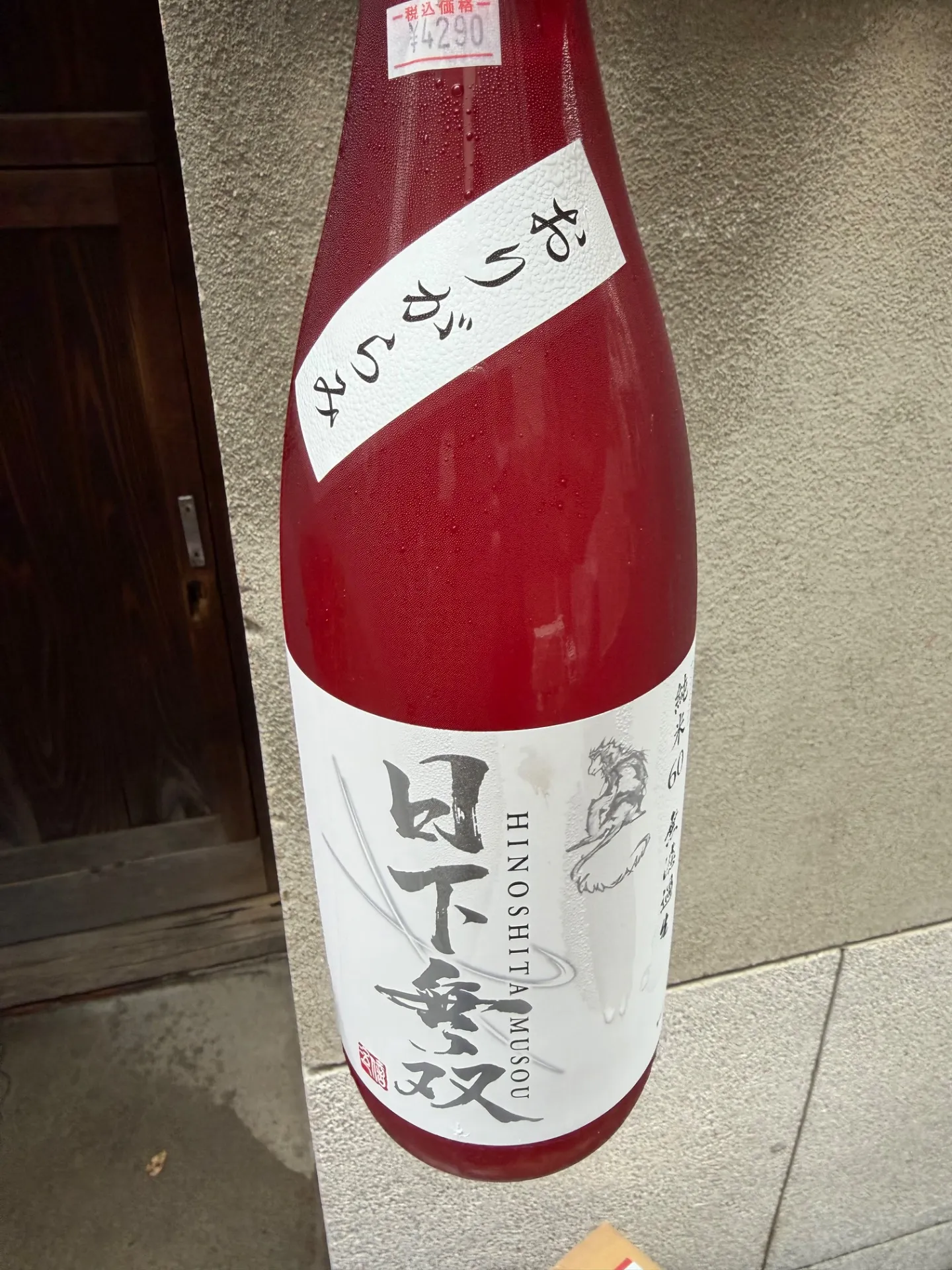 佐賀県　天吹酒造　日下無双　おりがらみ　純米60     無濾過生　1800ml 