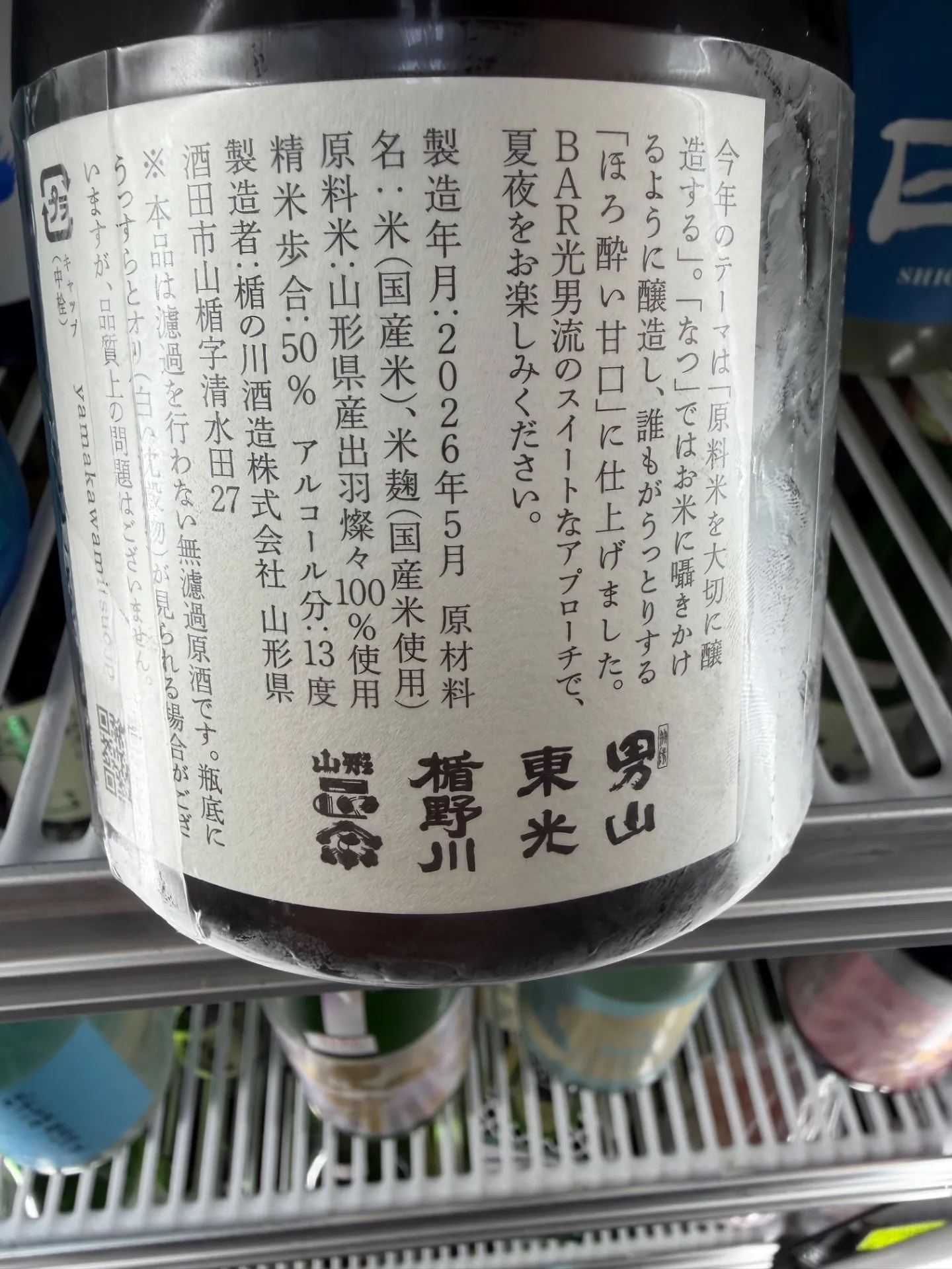 山形県 楯の川酒造 山川光男 2026 なつ 720ml
