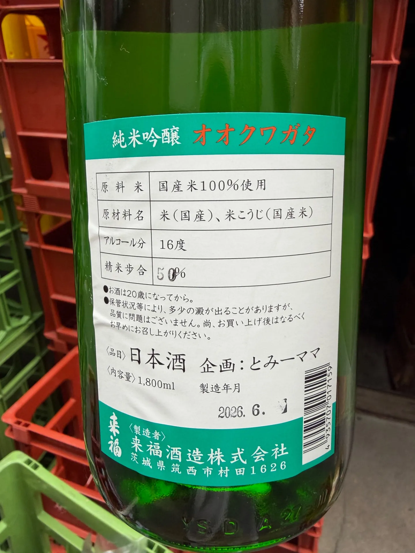 茨城県 来福酒造 来福 純米吟醸 オオクワガタ 1800ml