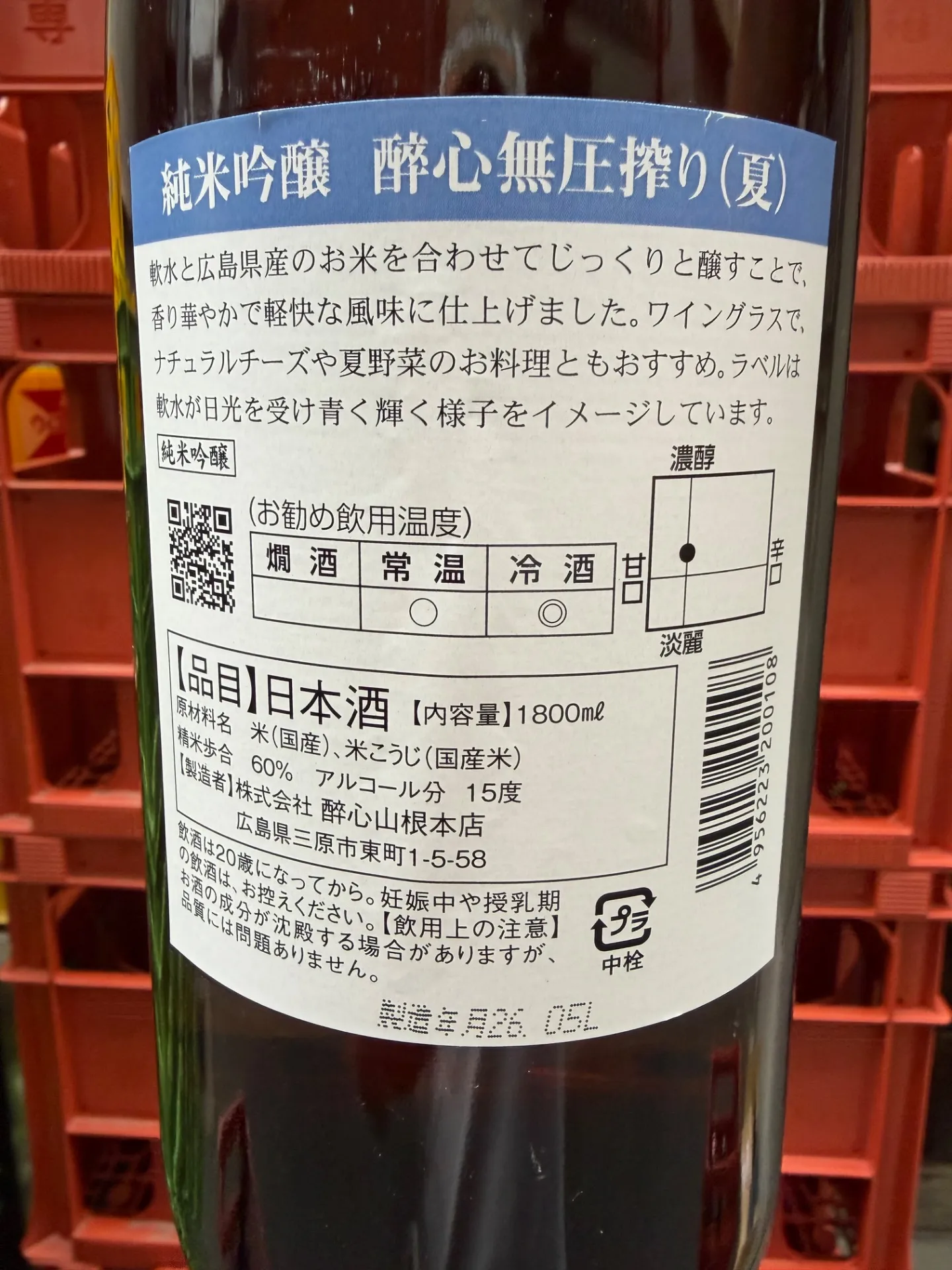広島県 醉心山根本店 醉心 無圧搾り 夏 純米吟醸 超限定 1800ml