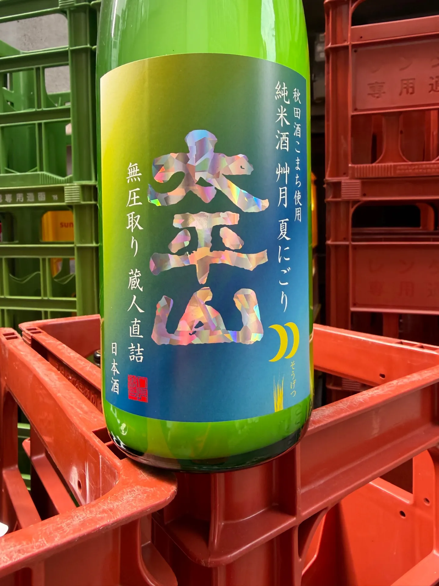 秋田県 小玉醸造 太平山 別誂 艸月 夏にごり 無圧取り 蔵人直詰 純米酒 1800ml