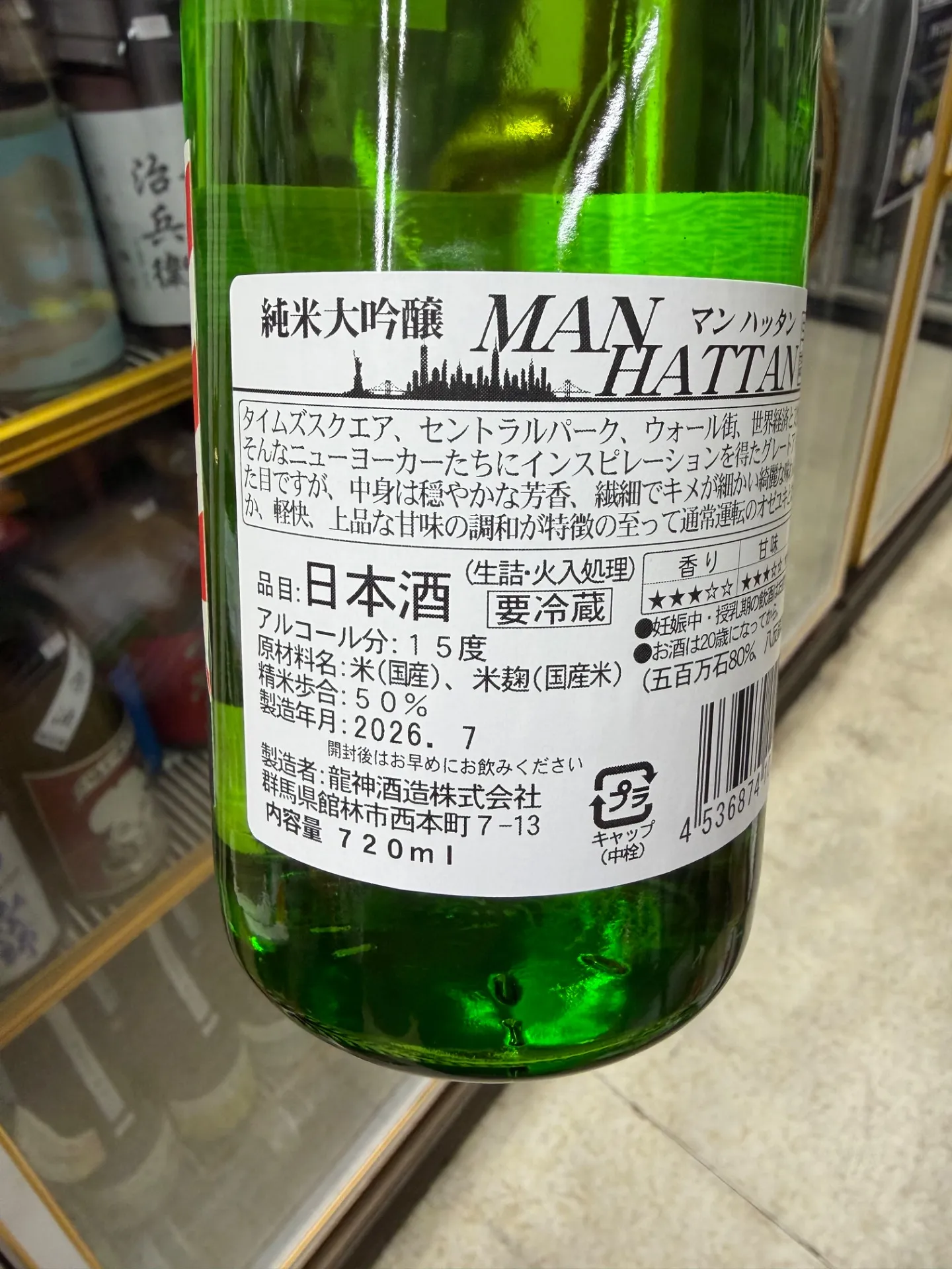 群馬県 龍神酒造 尾瀬の雪どけ マンハッタン MANHATTAN 純米大吟醸 720ml