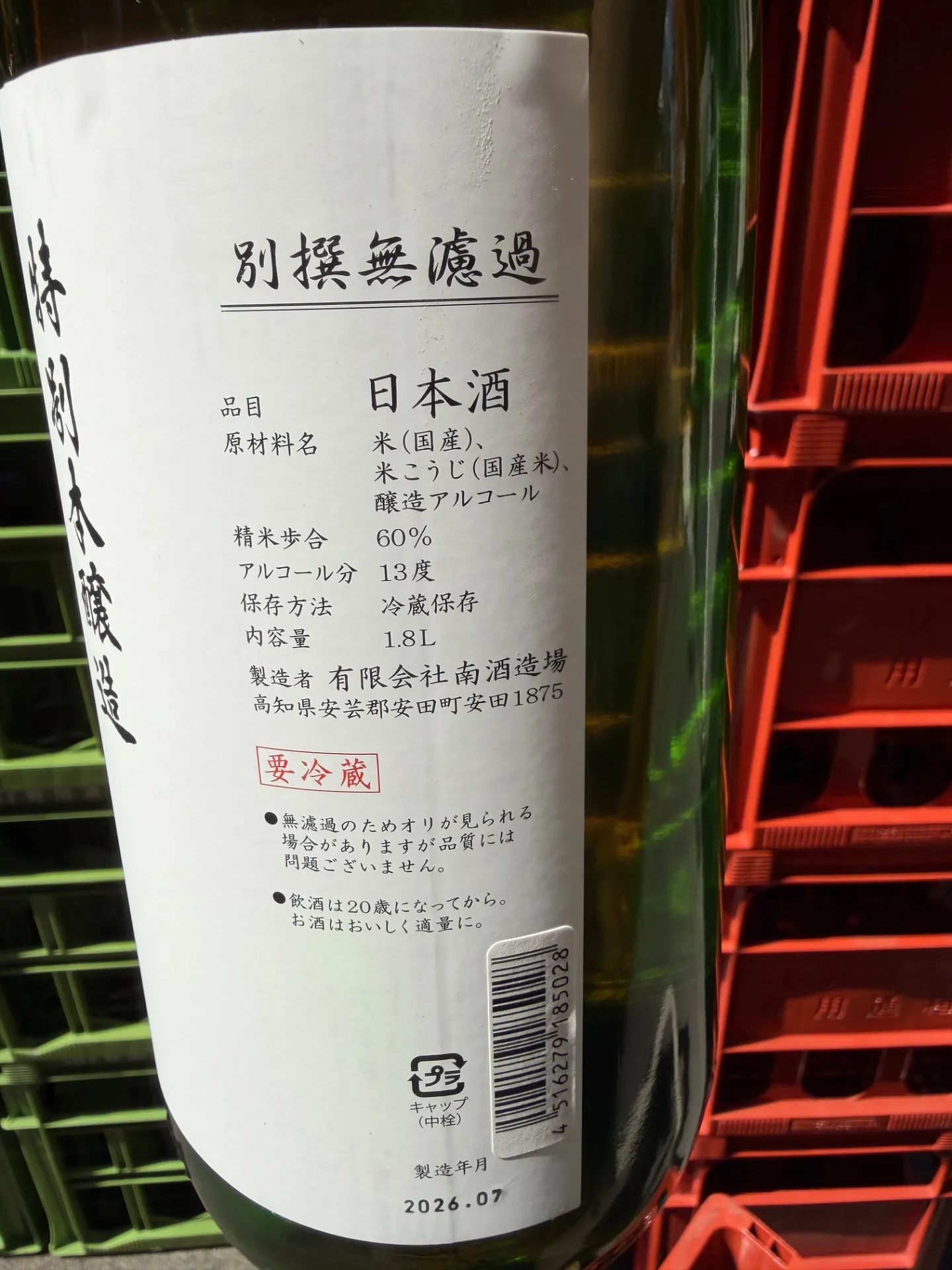 高知県 南酒造場 南 特別本醸造別撰無濾過 CEL-24 1800ml