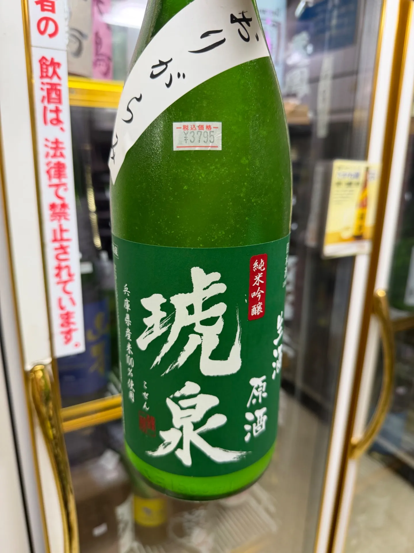 兵庫県　泉酒造　琥泉　　純米吟醸おりがらみ　無濾過生原酒   1800ml 