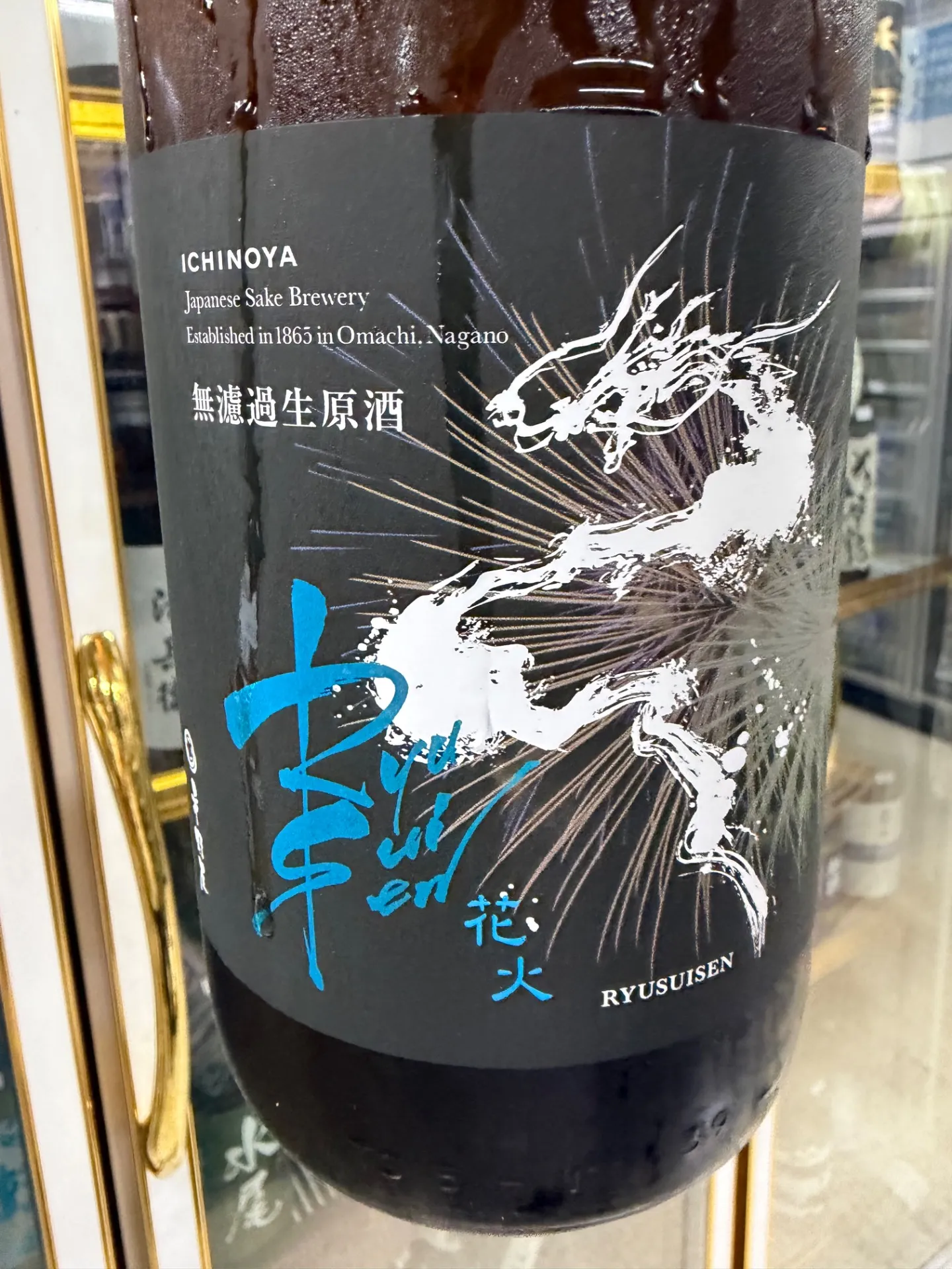 長野県　市野屋　RYUSUISEN  花火　美山錦　無濾過生原酒　1800ml