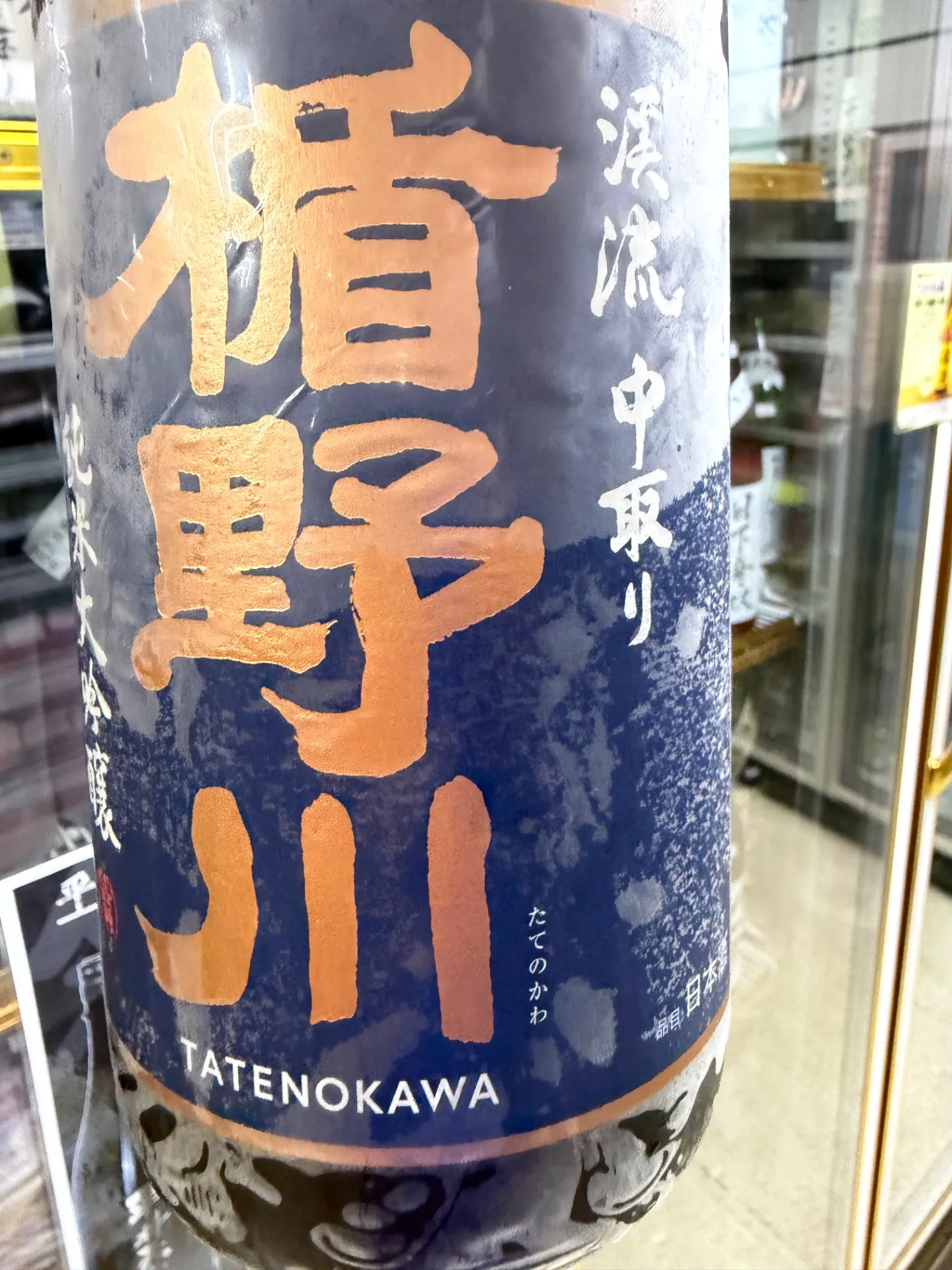 山形県 楯の川酒造 楯野川 渓流 中取り 美山錦 純米大吟醸 1800ml