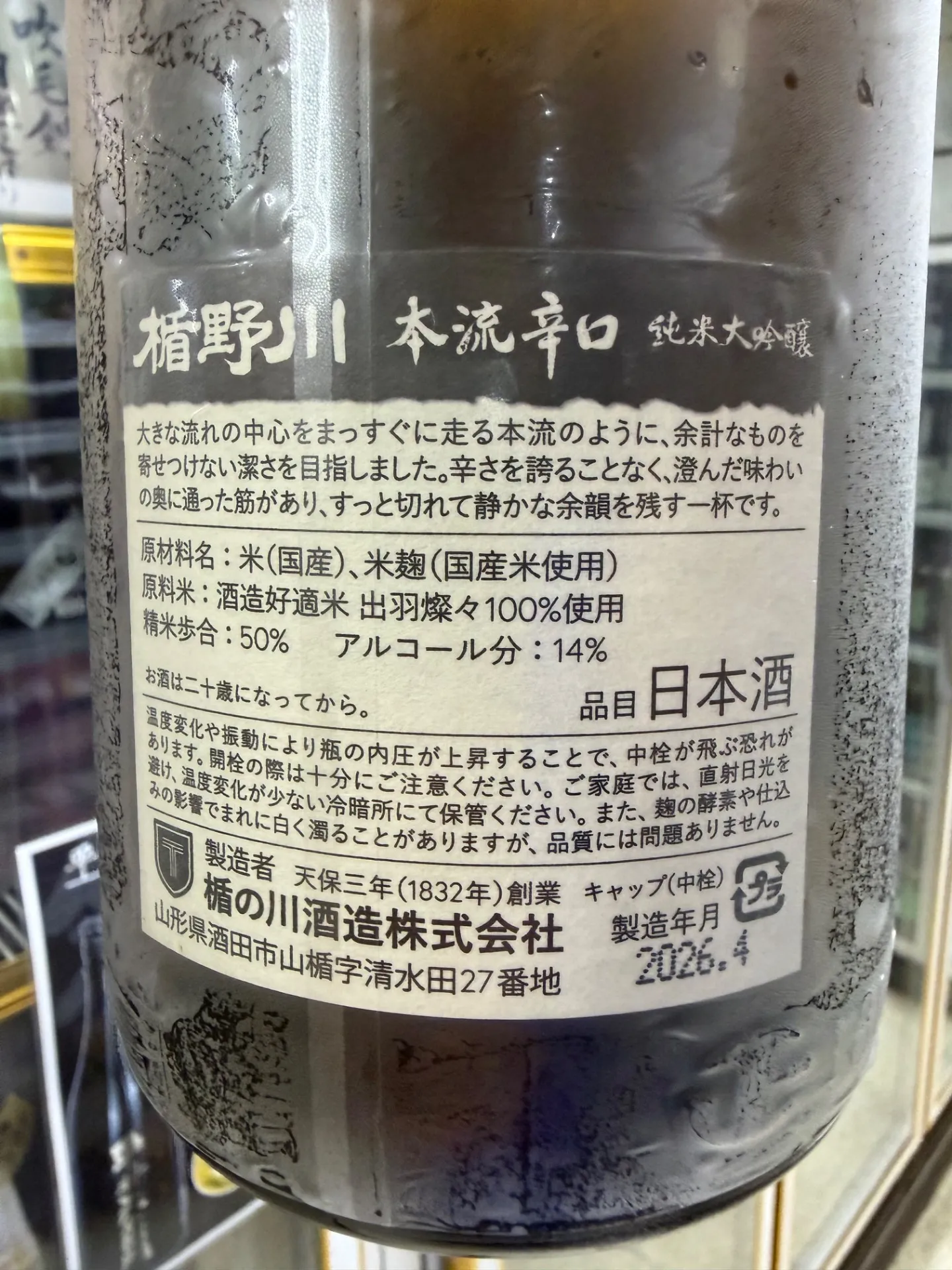 山形県 楯の川酒造 楯野川 本流辛口 出羽燦々 純米大吟醸 1800ml