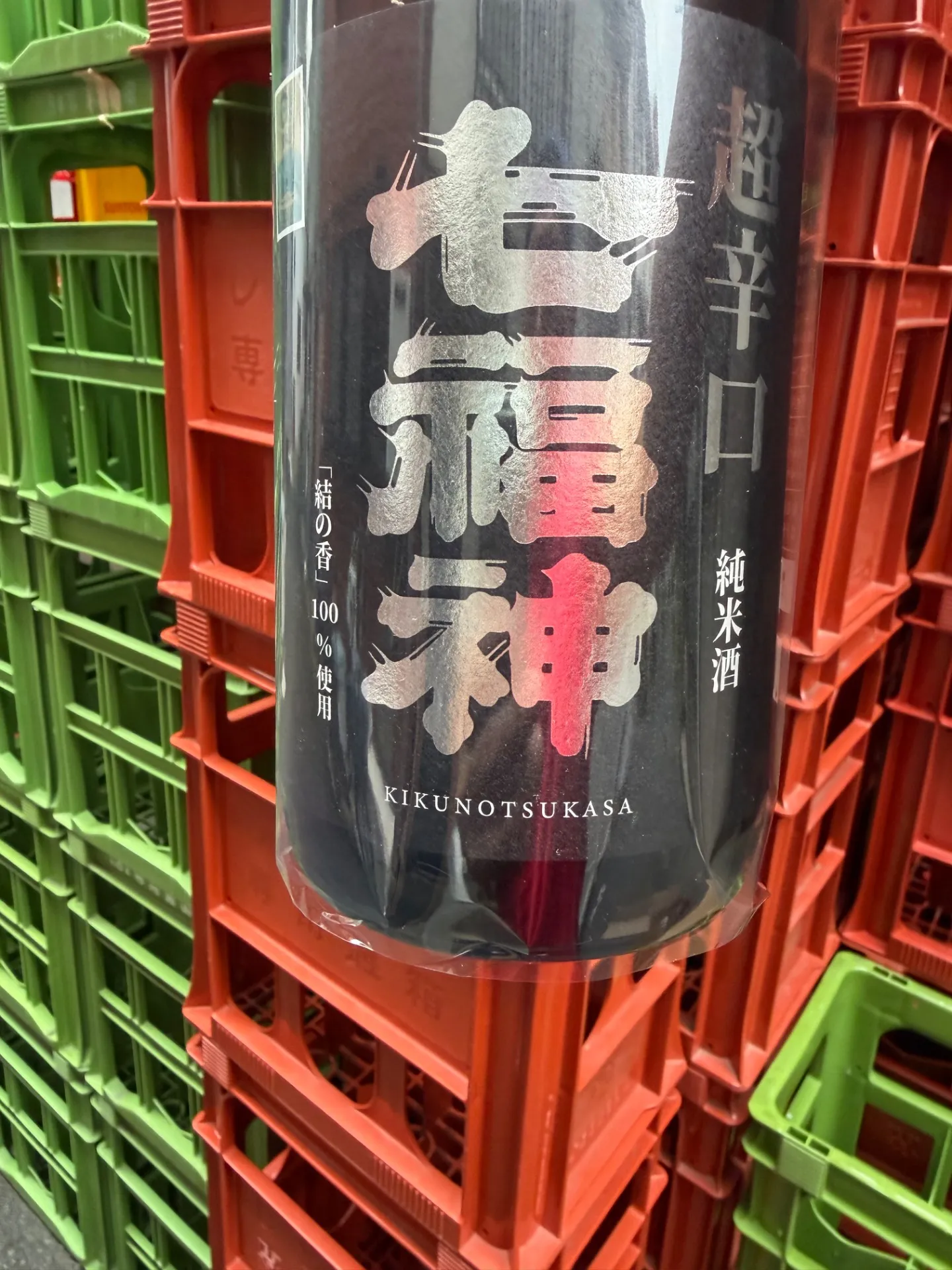 岩手県 菊の司 七福神 純米 超辛口 1800ml