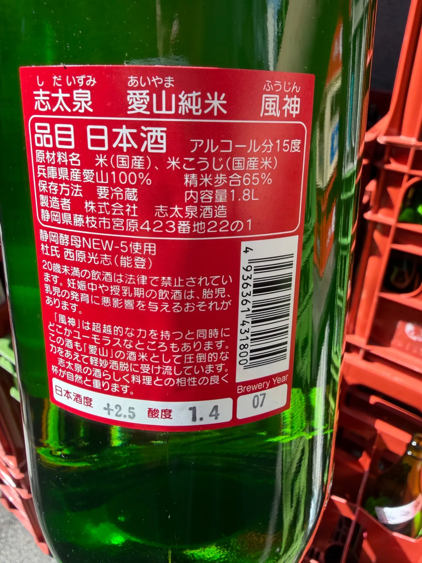静岡県 志太泉酒造 志太泉 純米 愛山 風神 1800ml