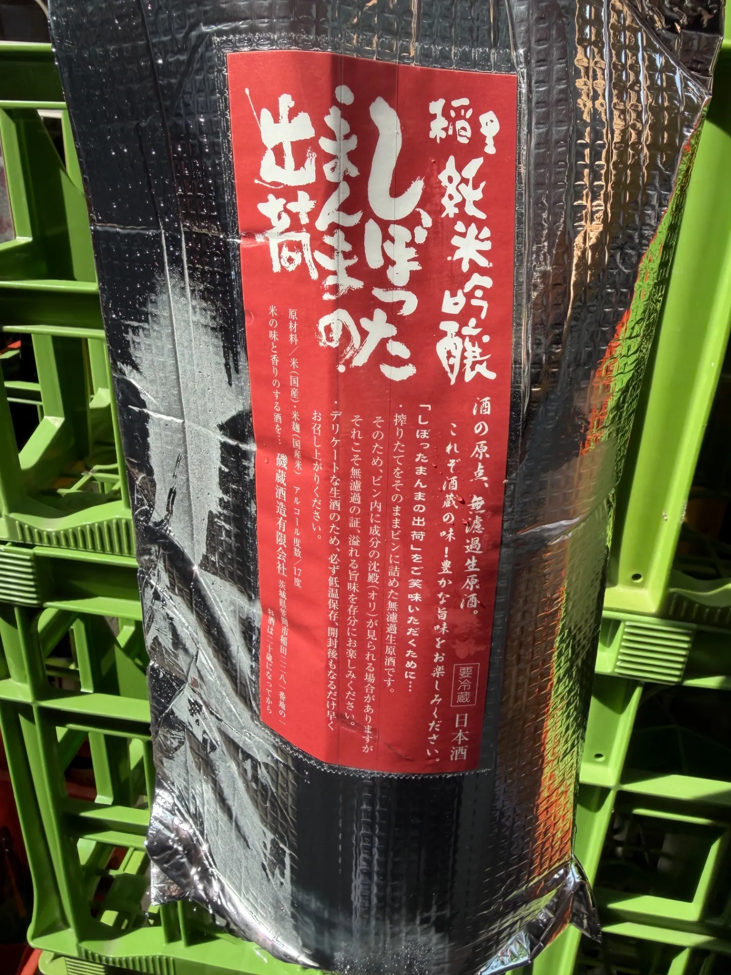 茨城県 磯蔵酒造(有)稲里しぼったまんまの出荷 純米吟醸 無濾過生原酒 1800ml