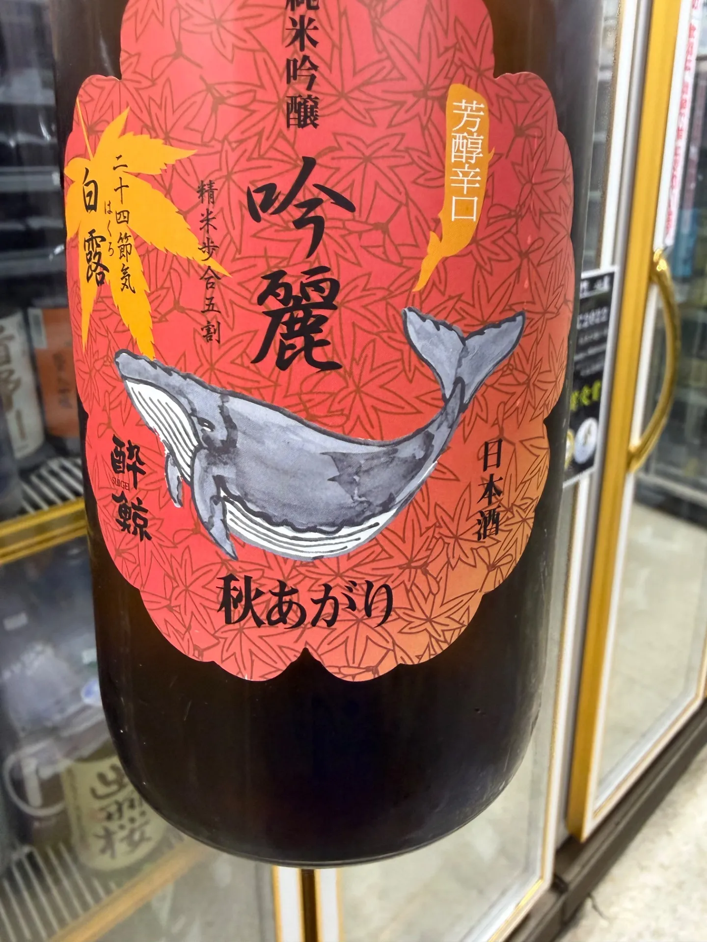 高知県　酔鯨酒造　酔鯨　純米吟醸　吟麗　秋あがり 白露　1800ml 