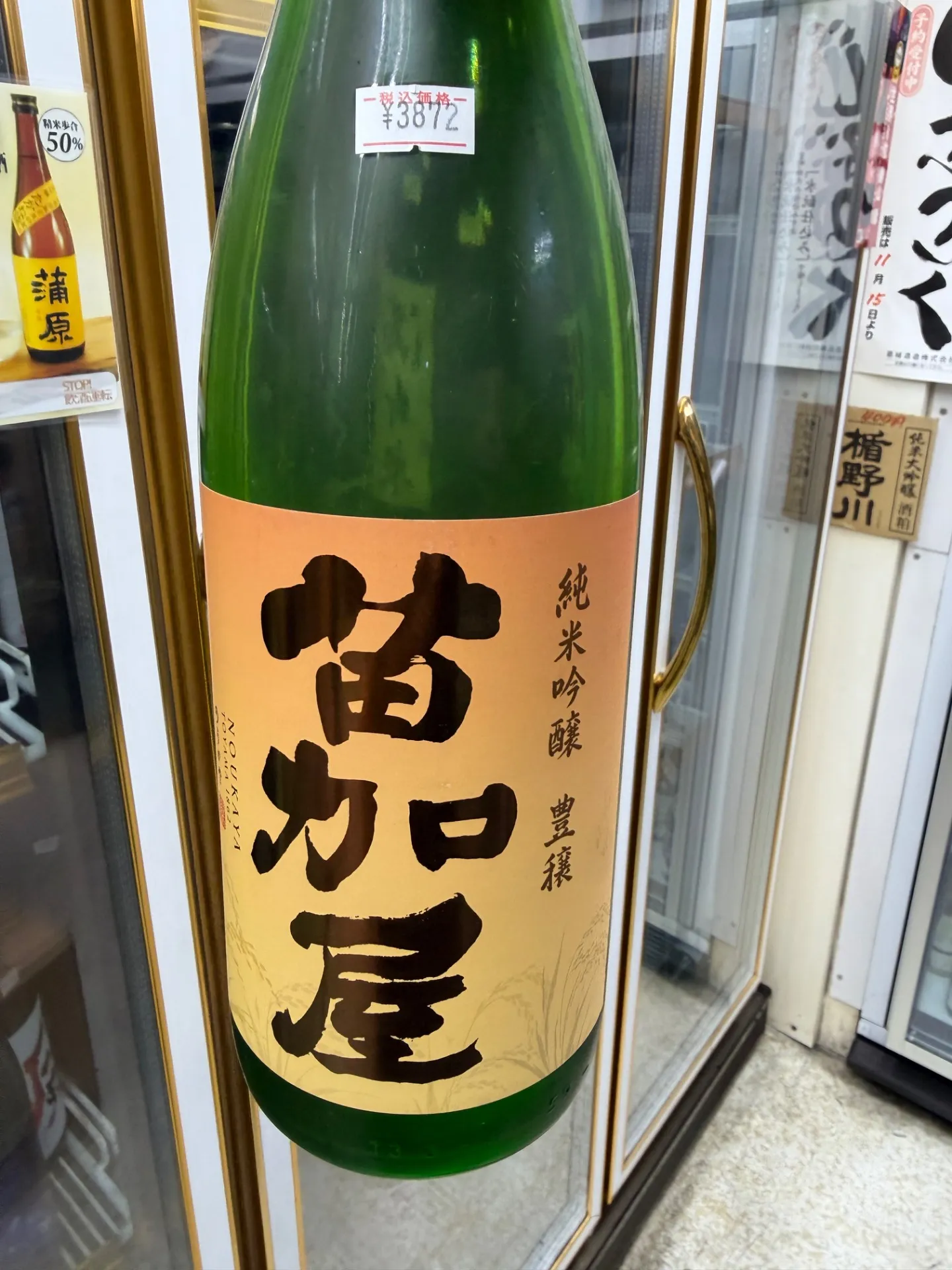 ️ 富山県 若鶴酒造 苗加屋 豊穣 純米吟醸 1800ml