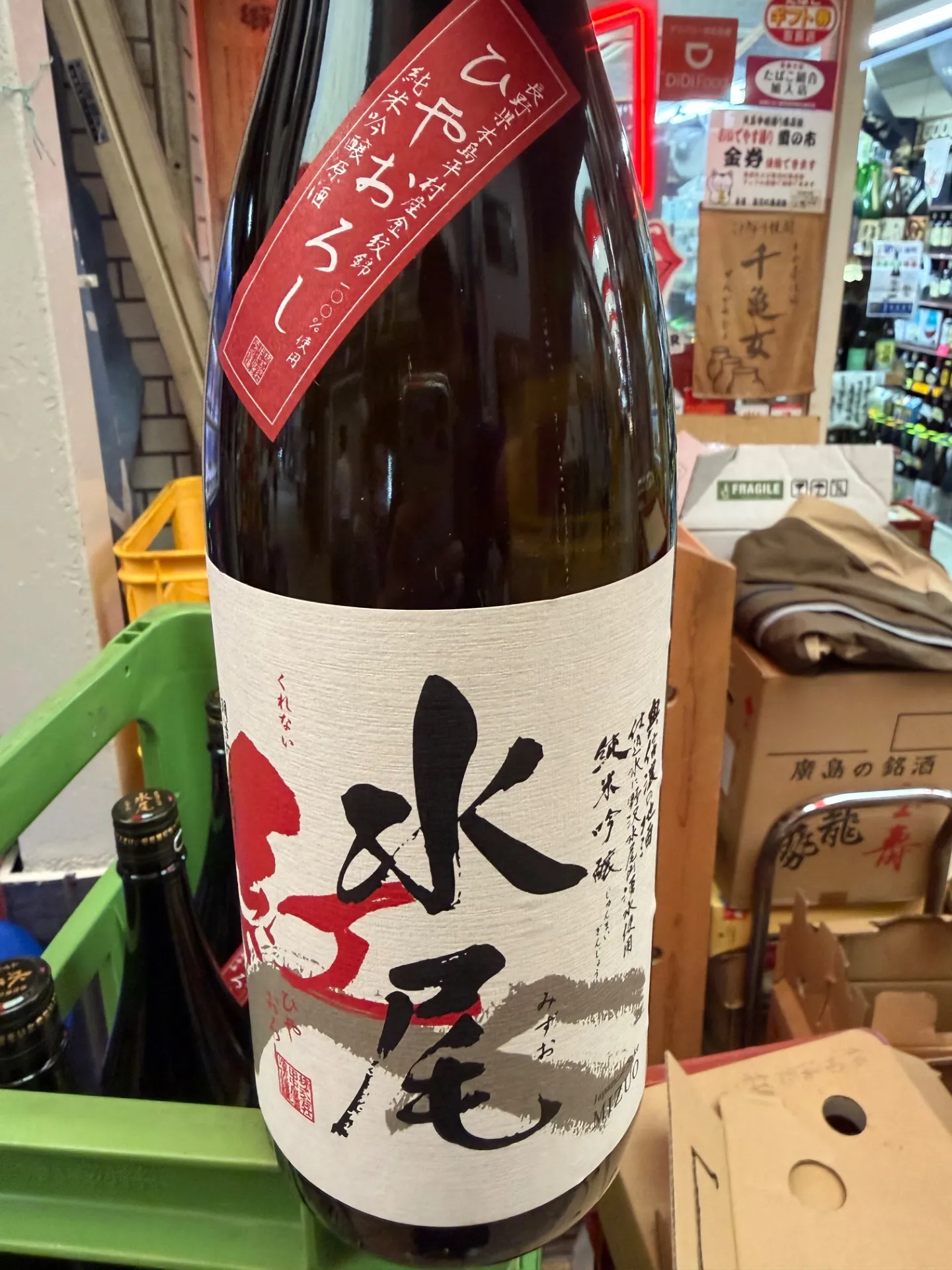 長野県　田中屋酒造　水尾　紅　金紋錦　純米吟醸原酒　ひやおろし　1800ml 