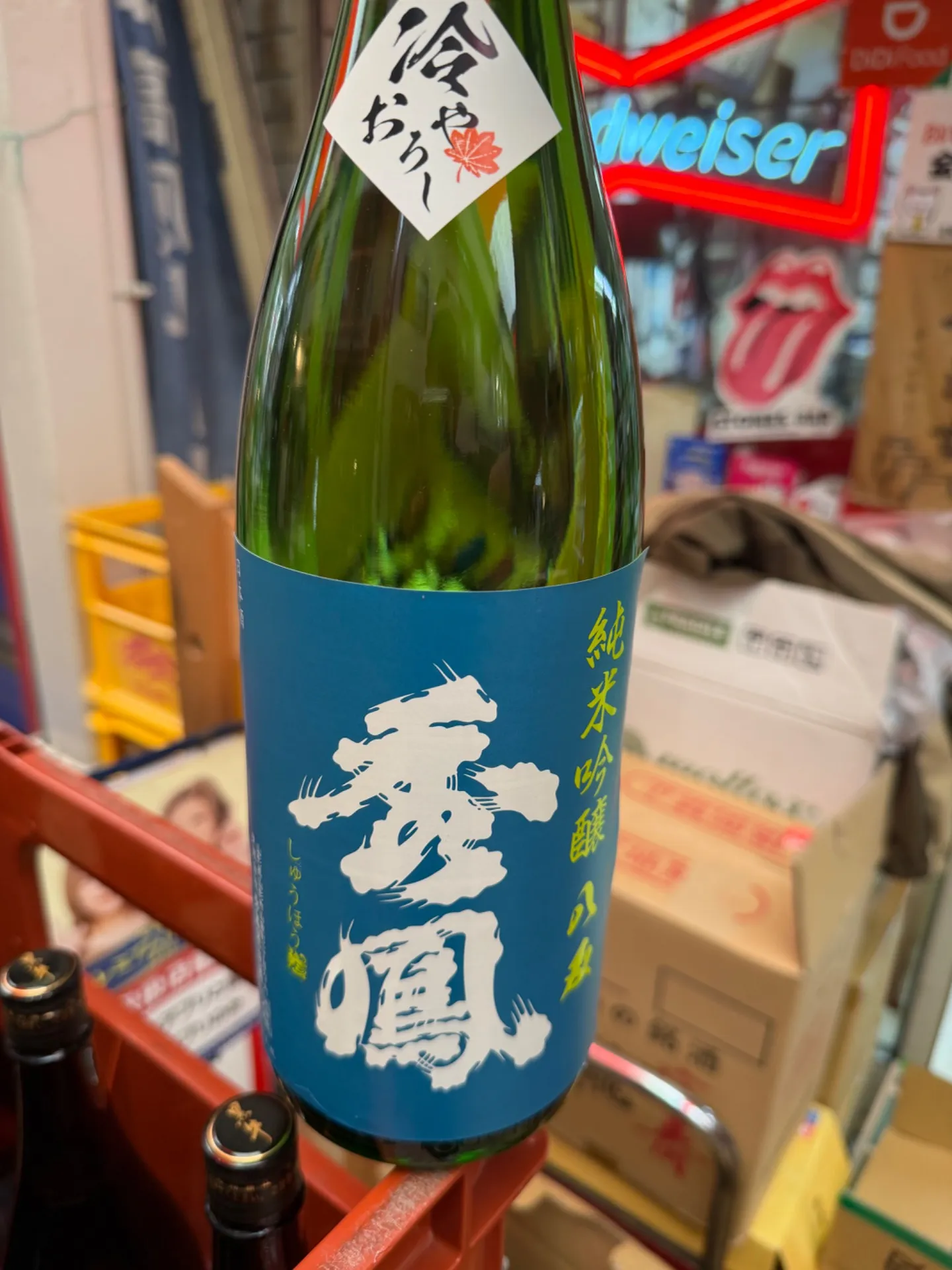 山形県　秀鳳酒造　秀鳳　純米吟醸　八反　冷やおろし　1800ml