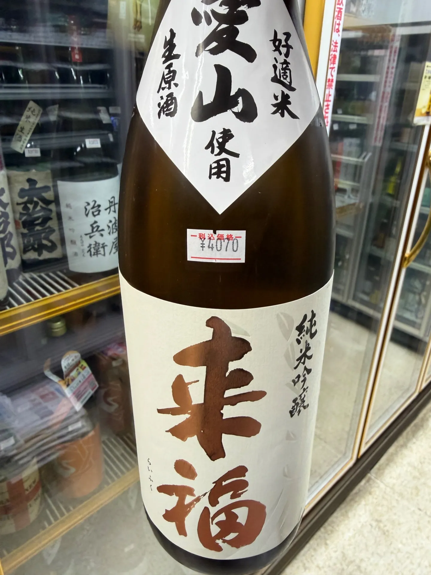 茨城県　来福酒造　来福　純米吟醸　愛山　生原酒　1800ml 