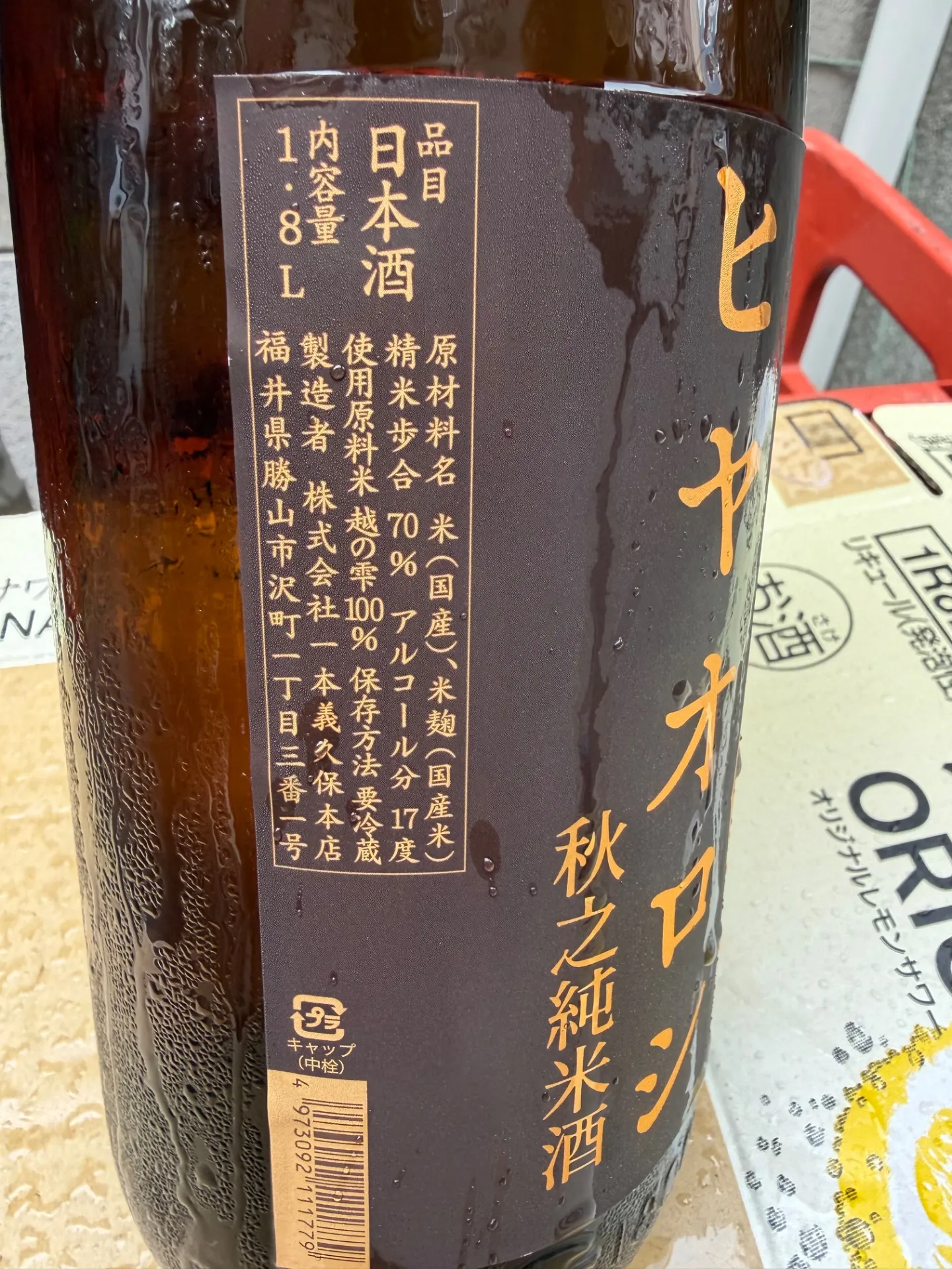 福井県 一本義久保本店酒 一本義 ヒヤオロシ 秋之純米 円熟生詰酒 1800ml