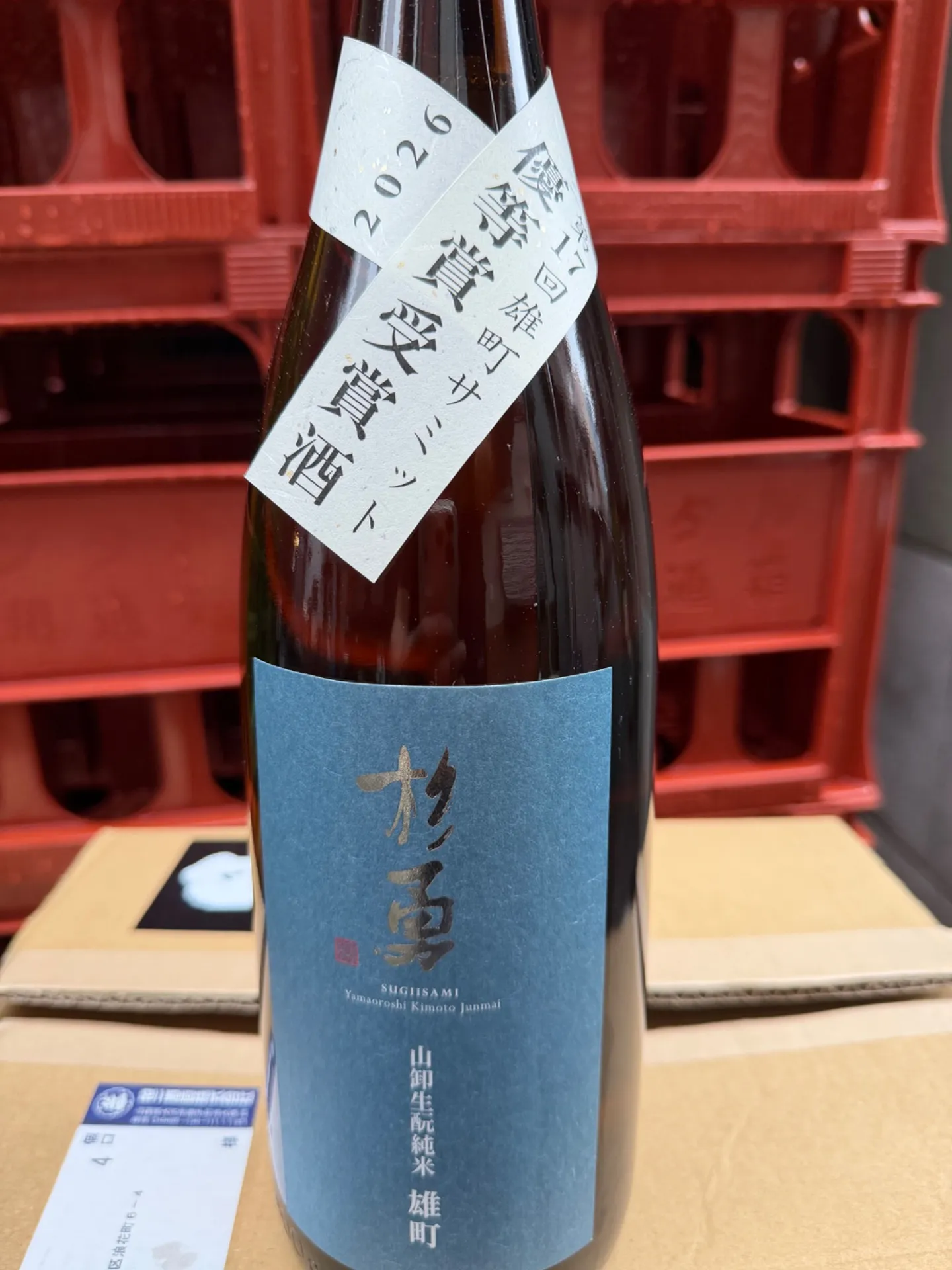 山形県 杉勇蕨岡酒造場 杉勇 山卸生酛純米 雄町原酒 雄町サミット 最優等賞受賞 1800ml