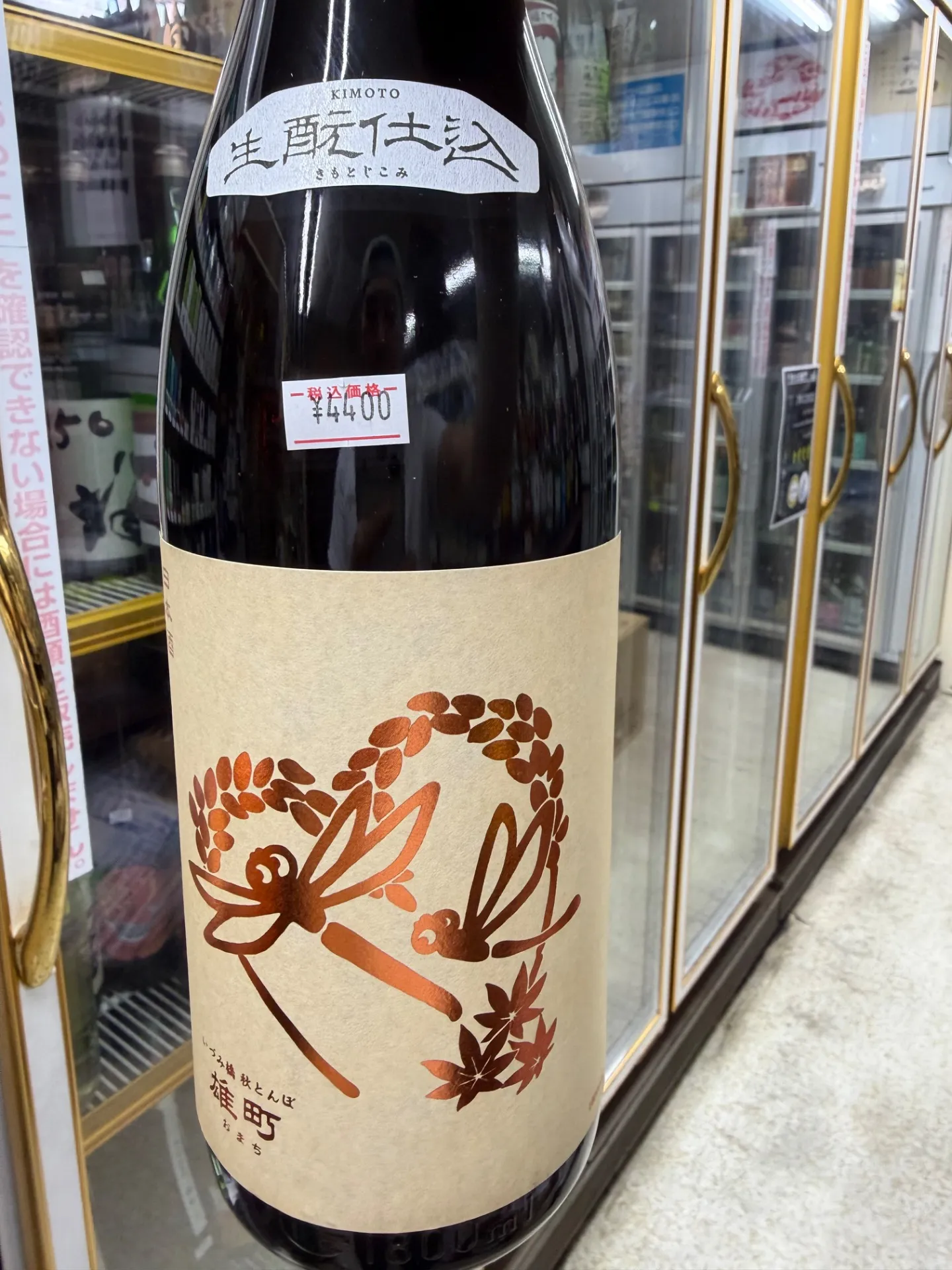神奈川県 いづみ橋酒造 秋とんぼ 雄町 生酛純米 1800ml