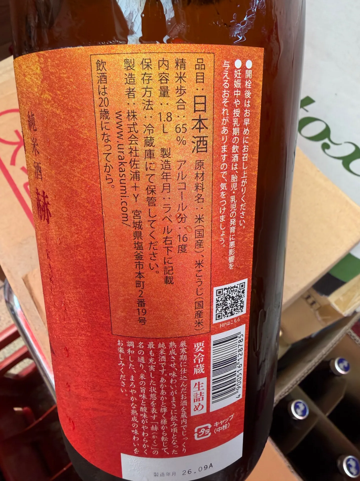 宮城県 佐浦+Y 浦霞 純米酒 赫 -KAKU- 限定醸造 1800ml