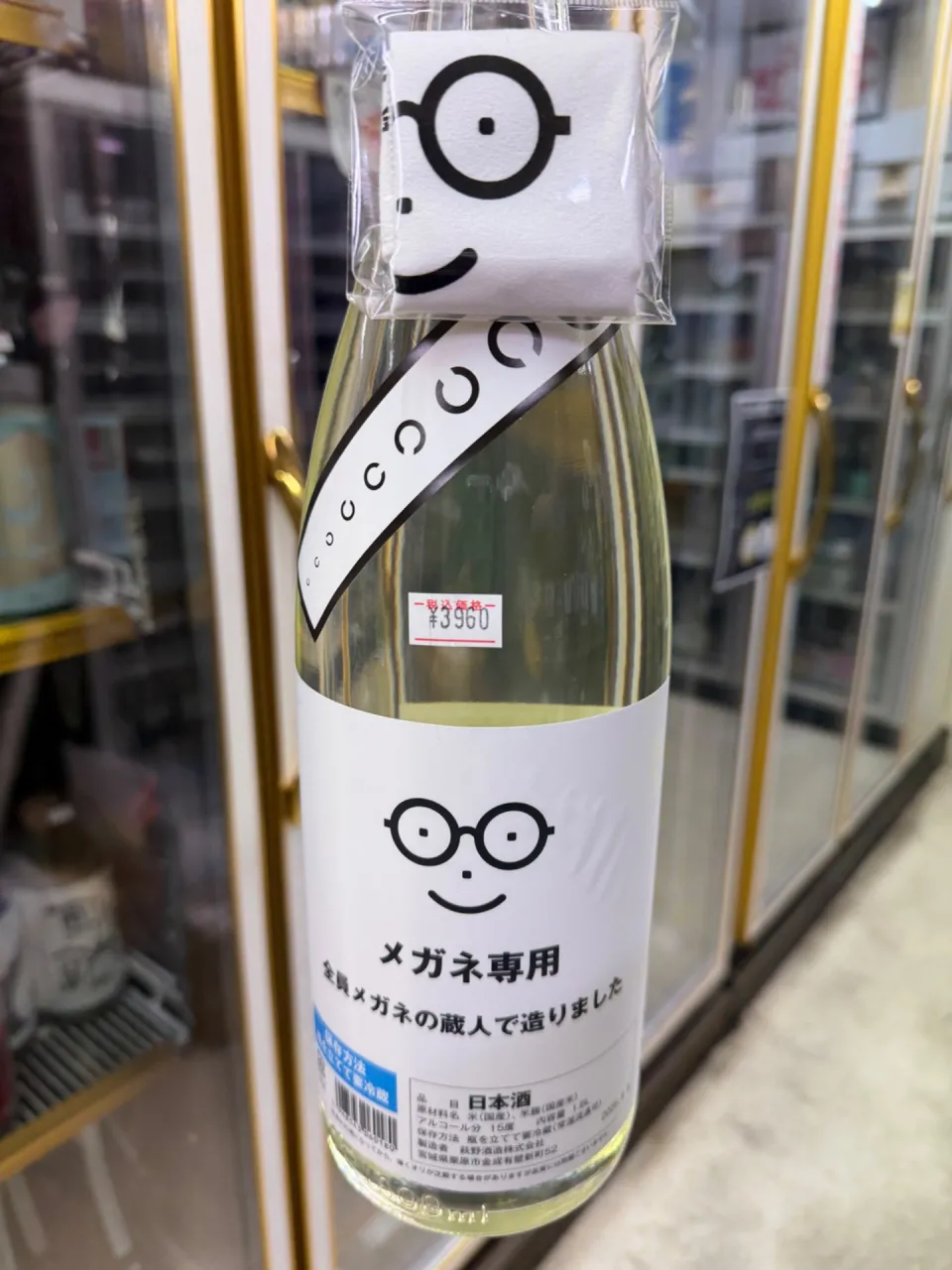 宮城県 萩野酒造 メガネ専用 全員メガネの蔵人で造りました 火入れ 1800ml