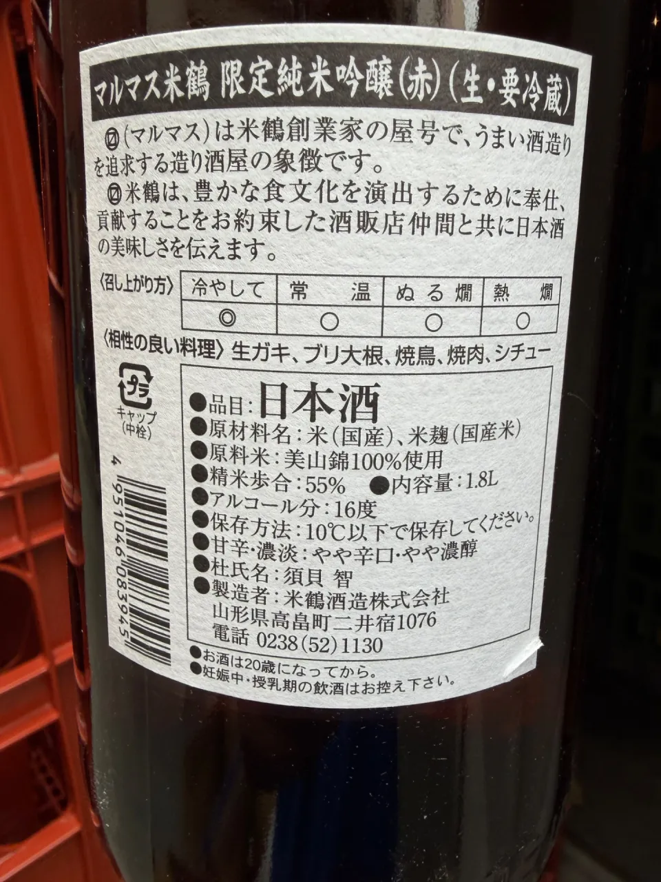 山形県 米鶴酒造 米鶴 マルマス赤ラベル 美山錦 限定純米吟醸 1800ml