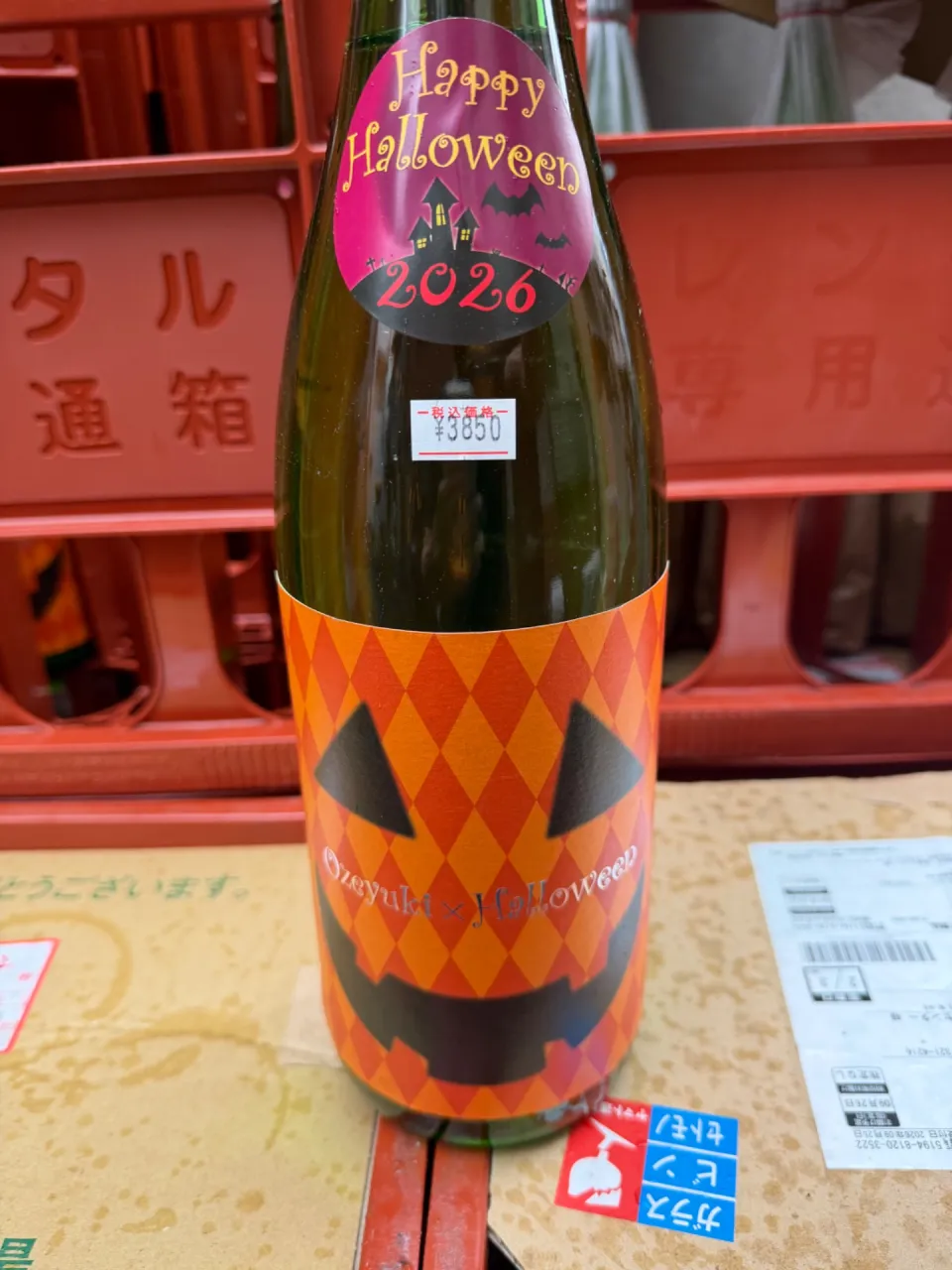 群馬県　龍神酒造　尾瀬の雪どけ Halloweenハロウィン専用酒　純米大吟醸  生詰　1800ml 