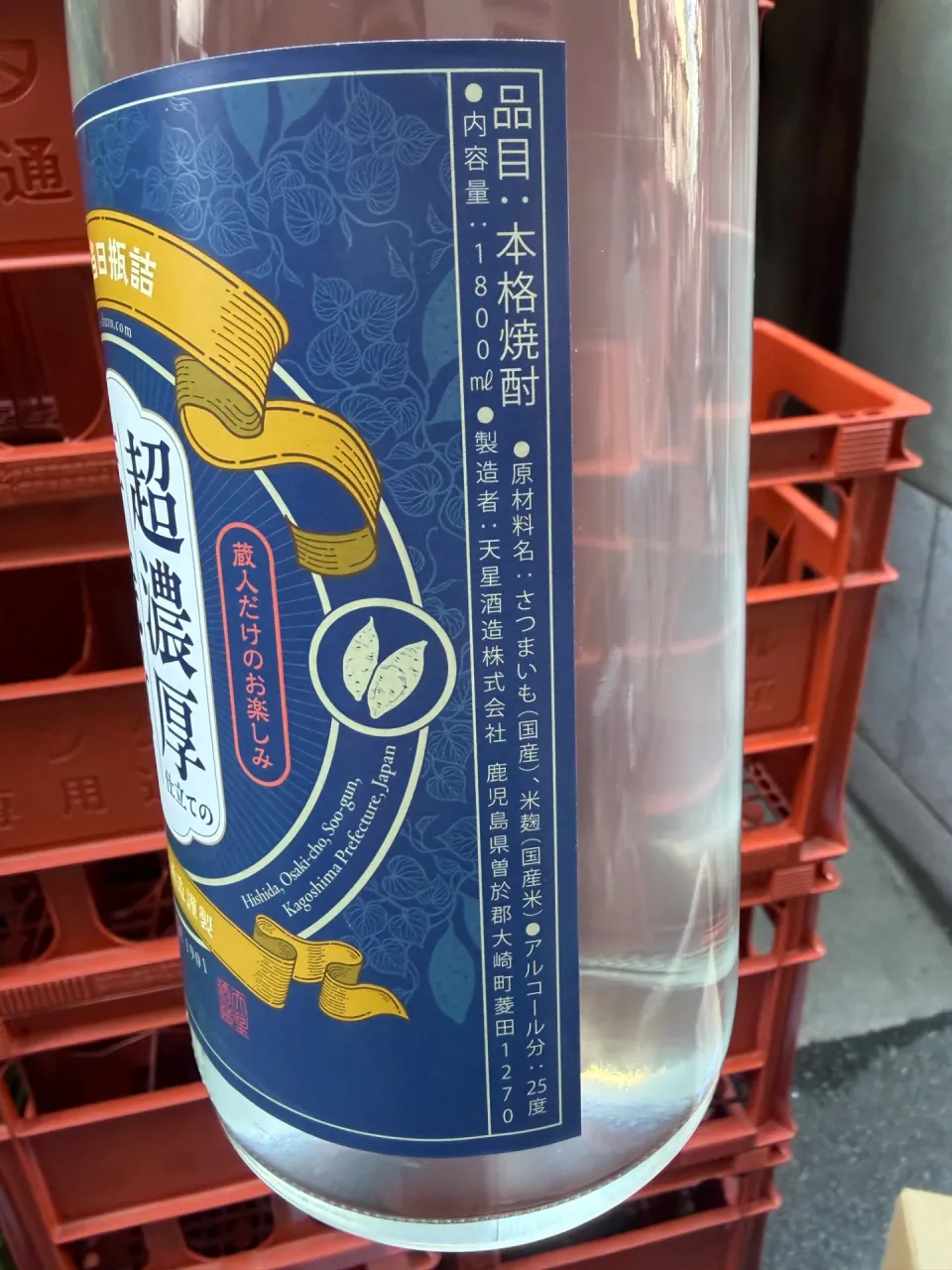 鹿児島 天星酒造 超濃厚仕立ての芋焼酎 芋焼酎25度 1800ml