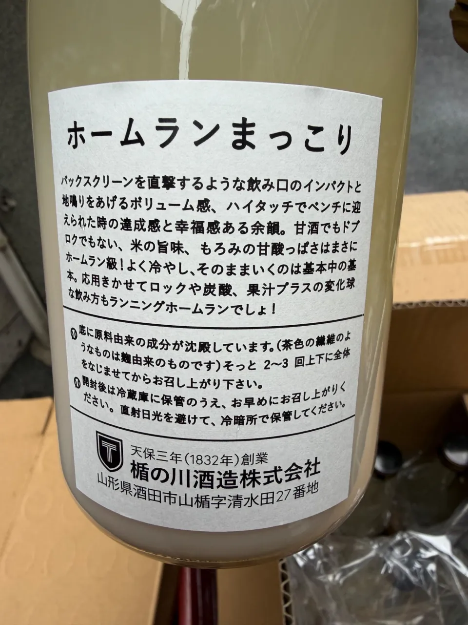 山形県 楯の川酒造 ホームランマッコリ リキュール 1800ml
