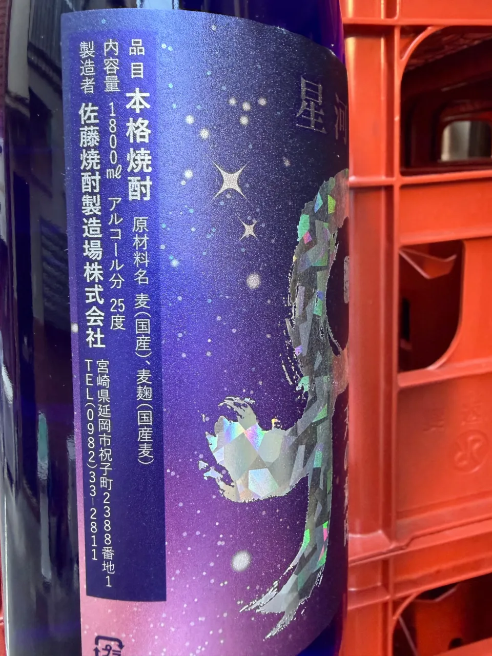 宮崎県 佐藤焼酎製造場(株)天の刻印 星河一天 新酒ダイヤモンドダスト無濾過 麦焼酎 25度 1800ml