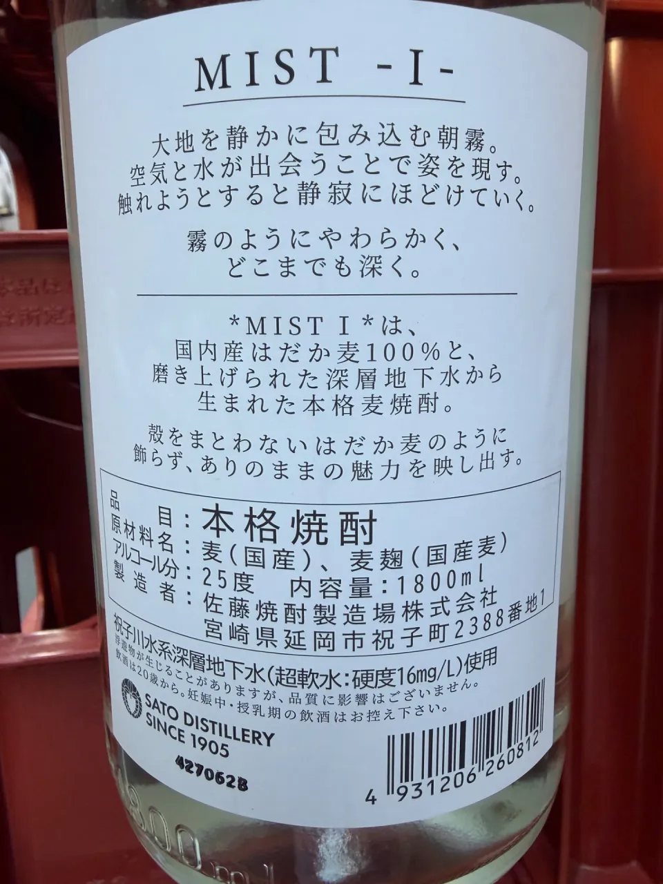宮崎県 佐藤焼酎製造場(株)MISTー1(ミストワン) 麦焼酎 25度 1800ml
