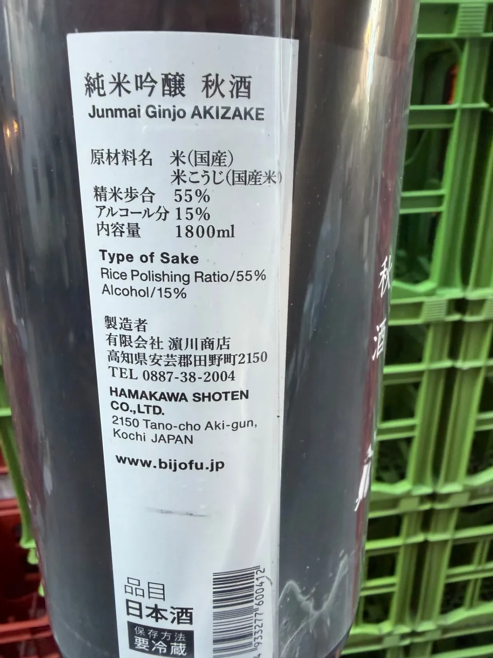 高知県 濱川商店 美丈夫 純米吟醸 秋酒 数量限定 1800ml