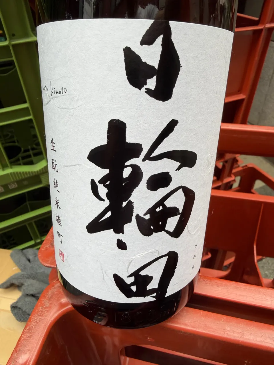 宮城県 萩野酒造 日輪田 生酛純米 雄町 生原酒 試験熟成 1800ml